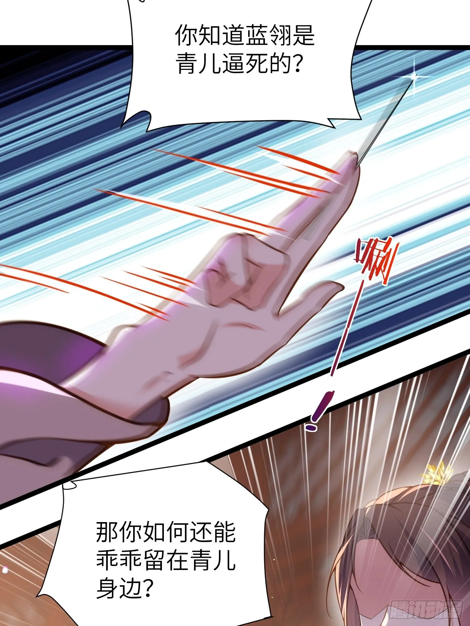 第212话 放过青儿和洛儿 第4页