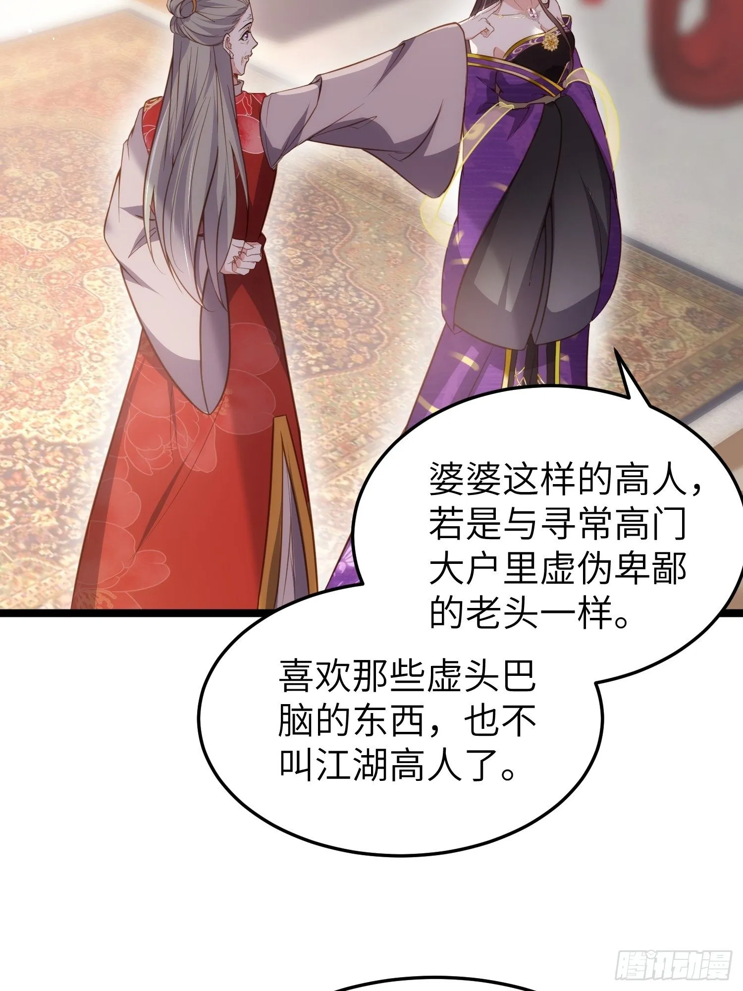 第212话 放过青儿和洛儿 第11页