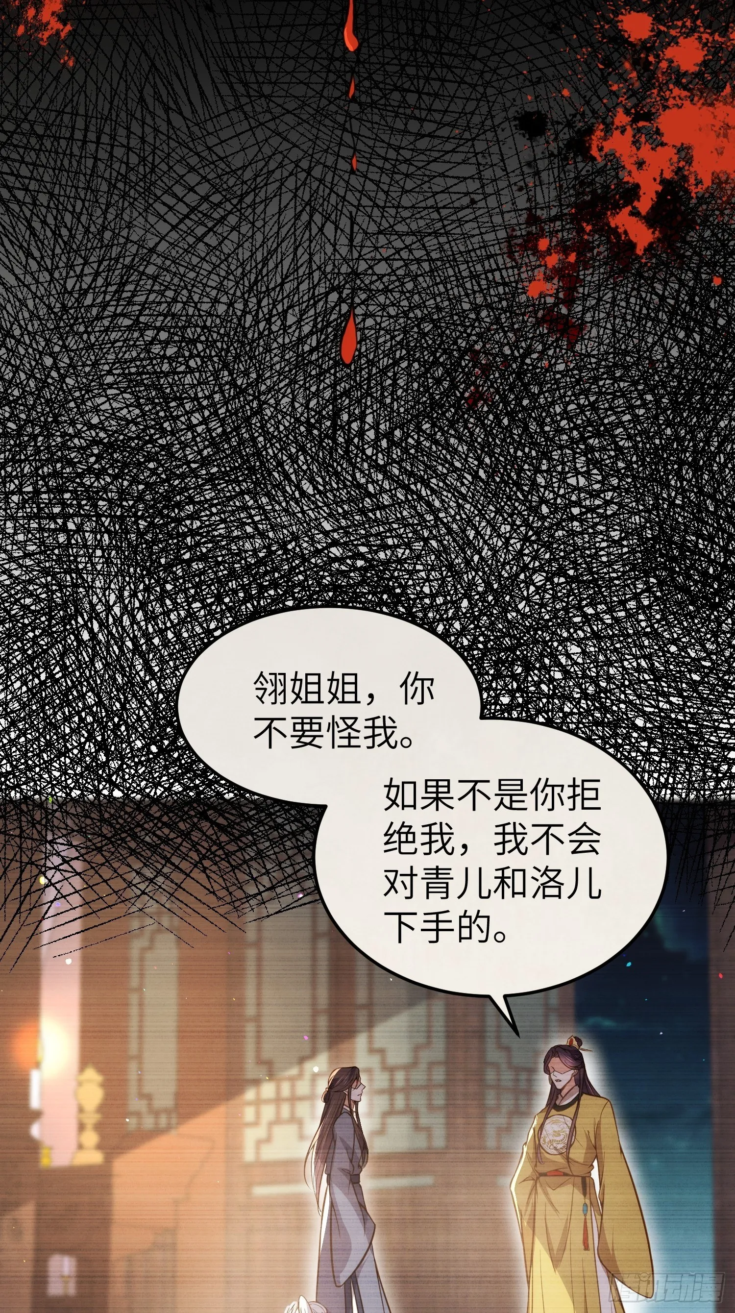 第212话 放过青儿和洛儿 第23页