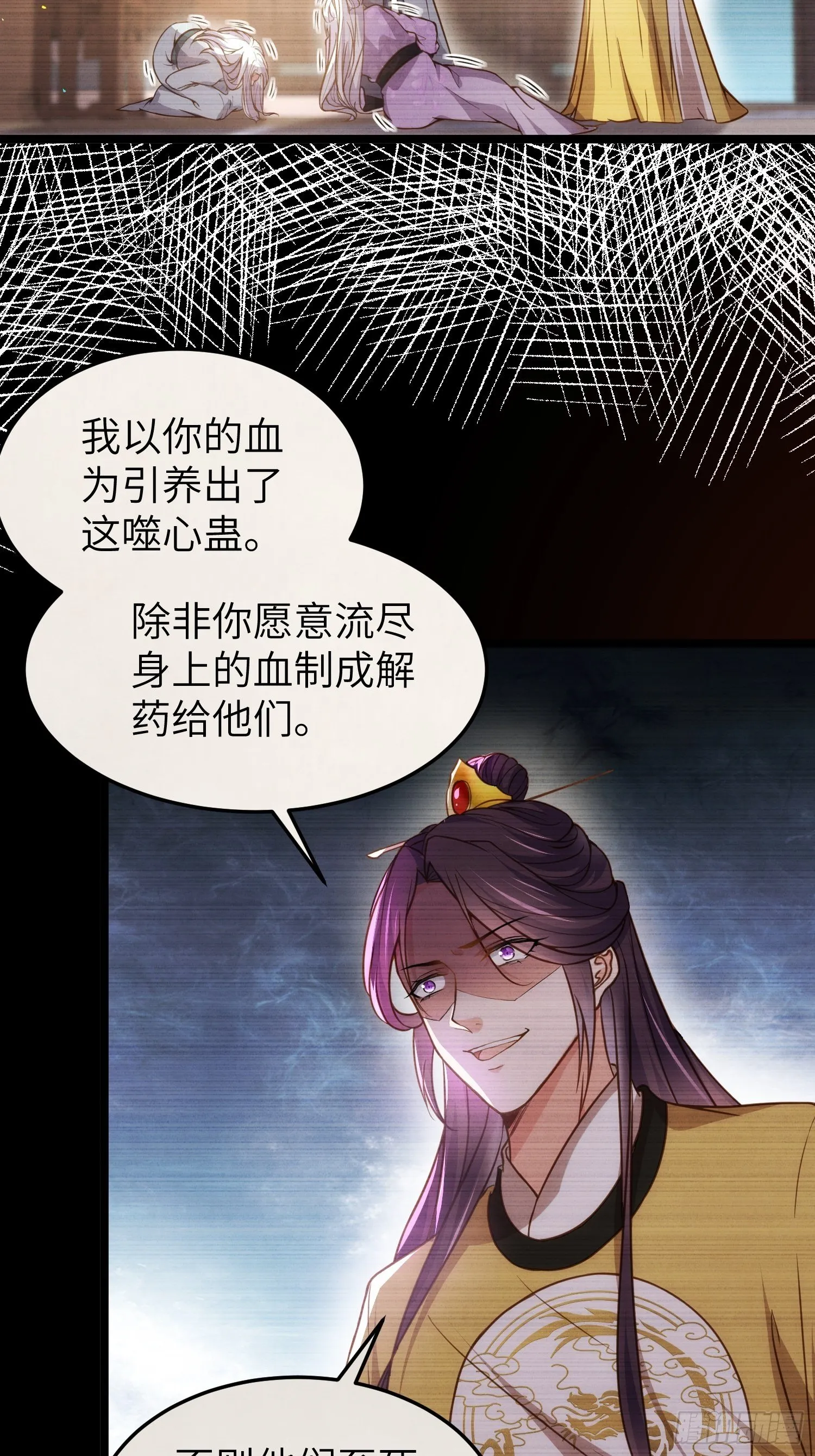 第212话 放过青儿和洛儿 第24页