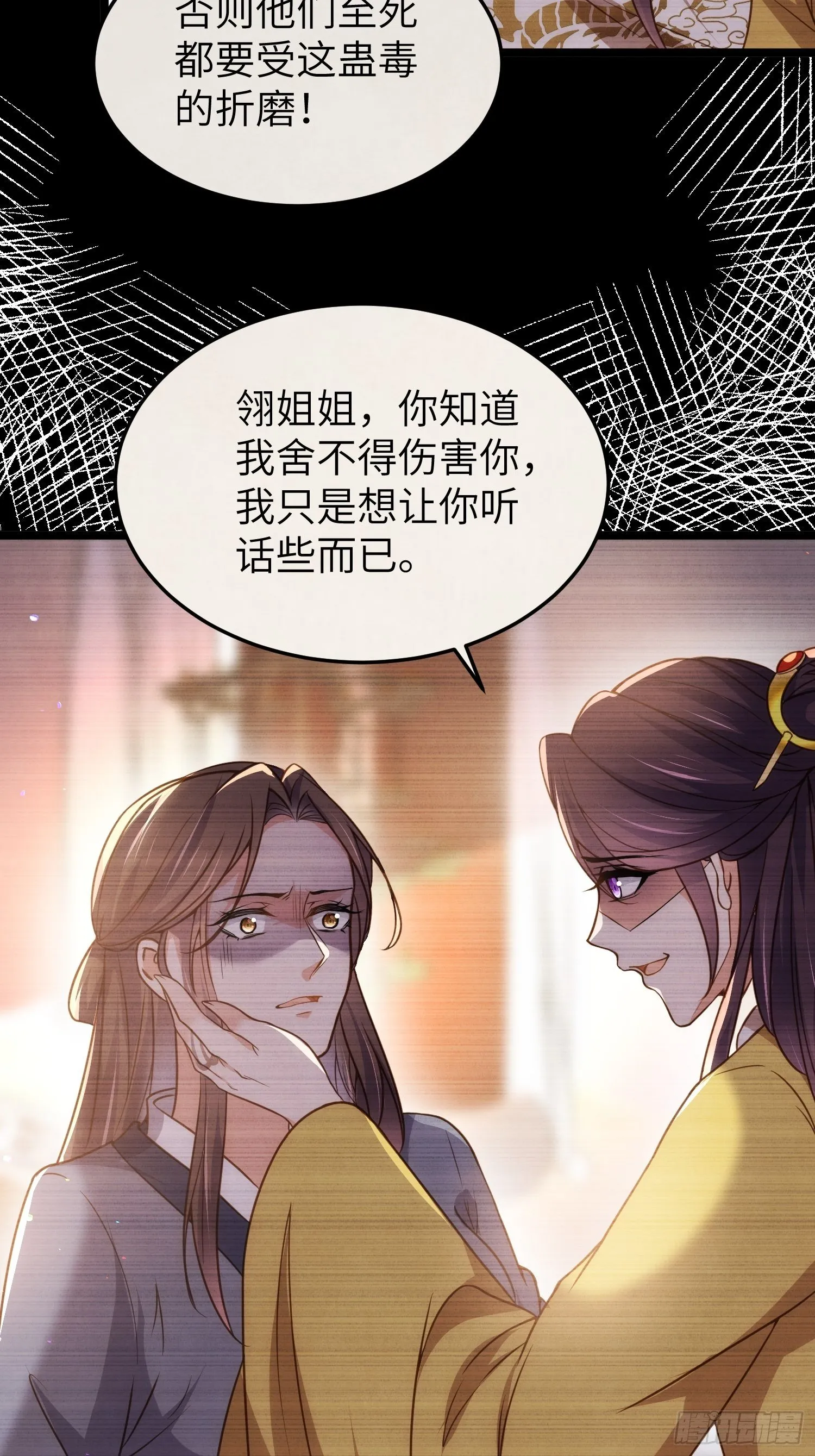 第212话 放过青儿和洛儿 第25页