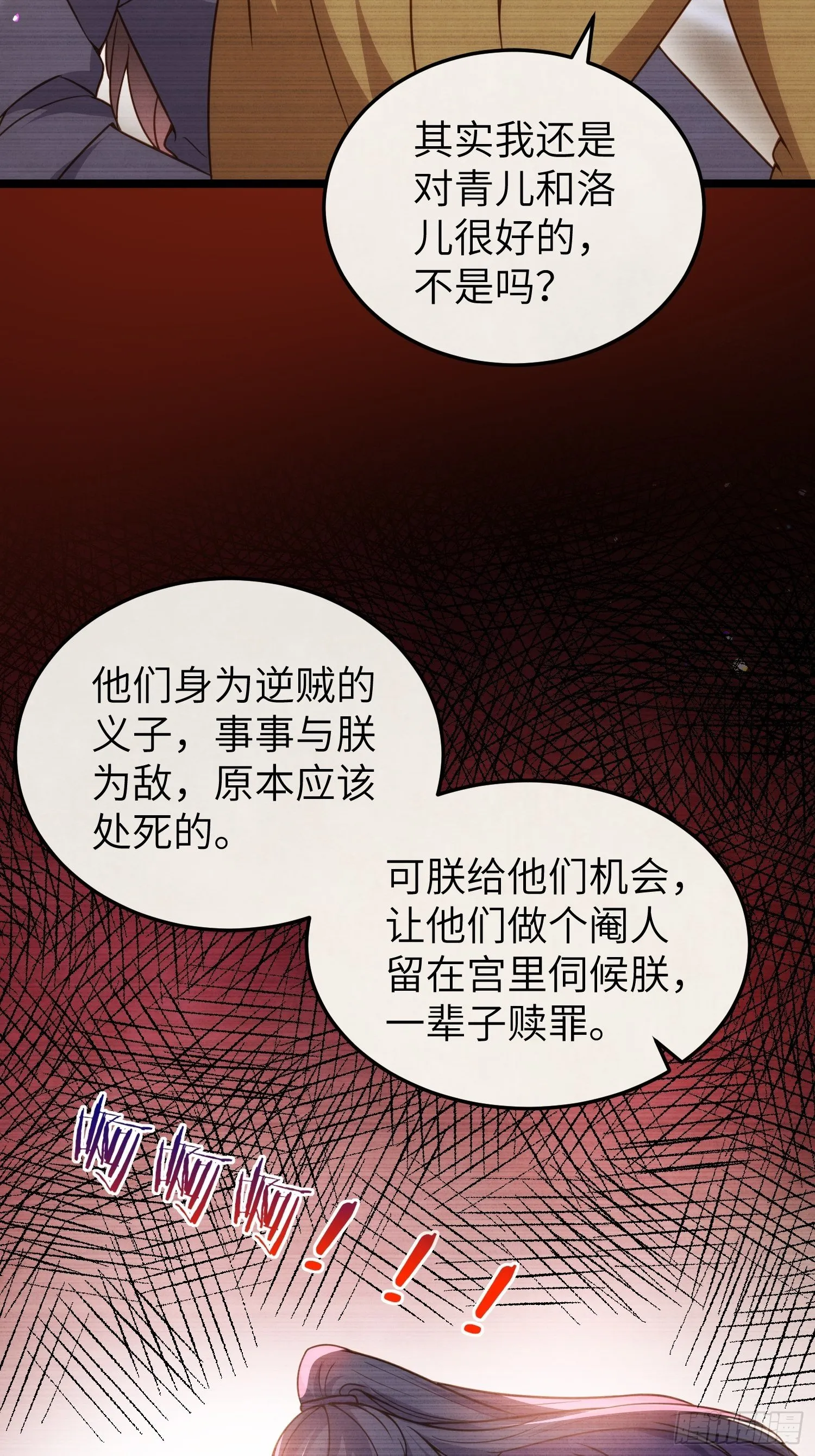 第212话 放过青儿和洛儿 第26页