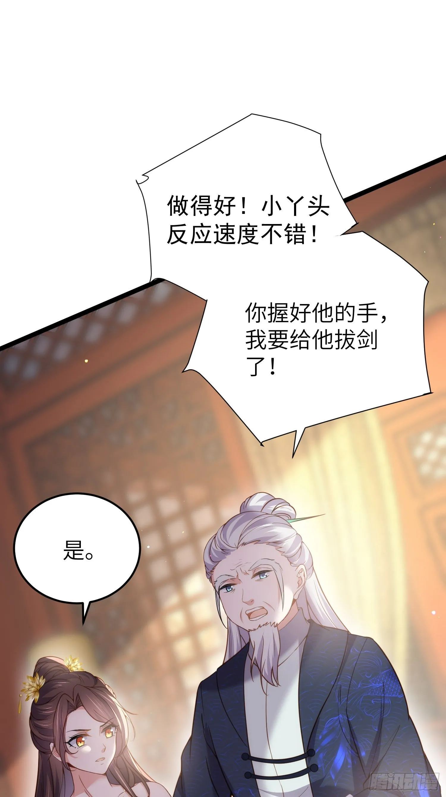 第211话 青儿喜欢的是你娘 第4页