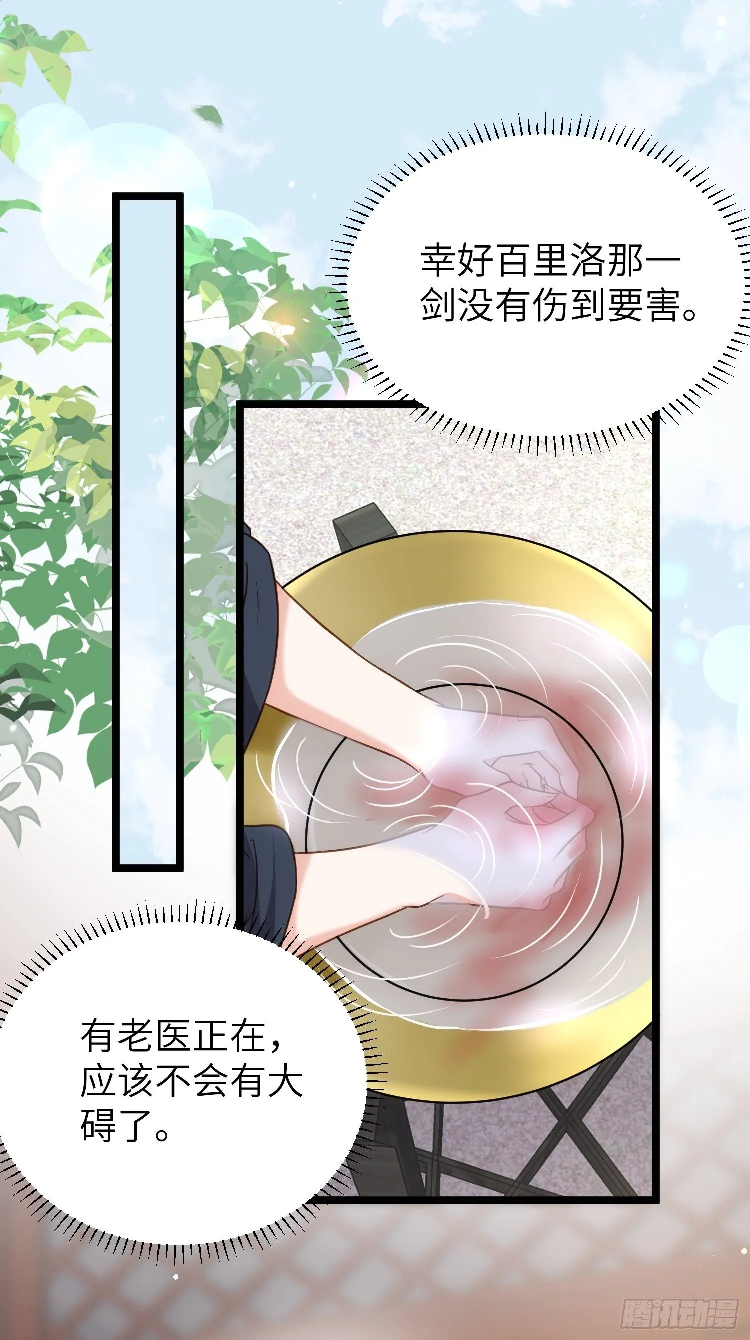 第211话 青儿喜欢的是你娘 第8页