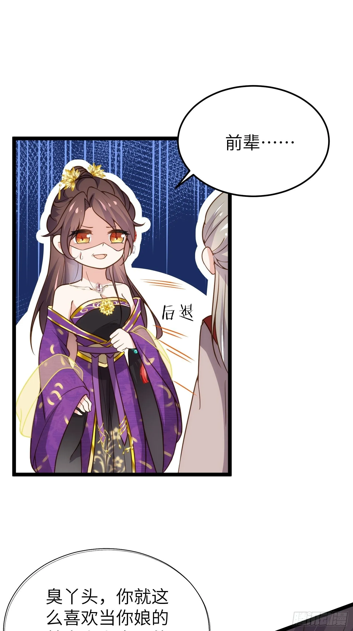 第211话 青儿喜欢的是你娘 第11页