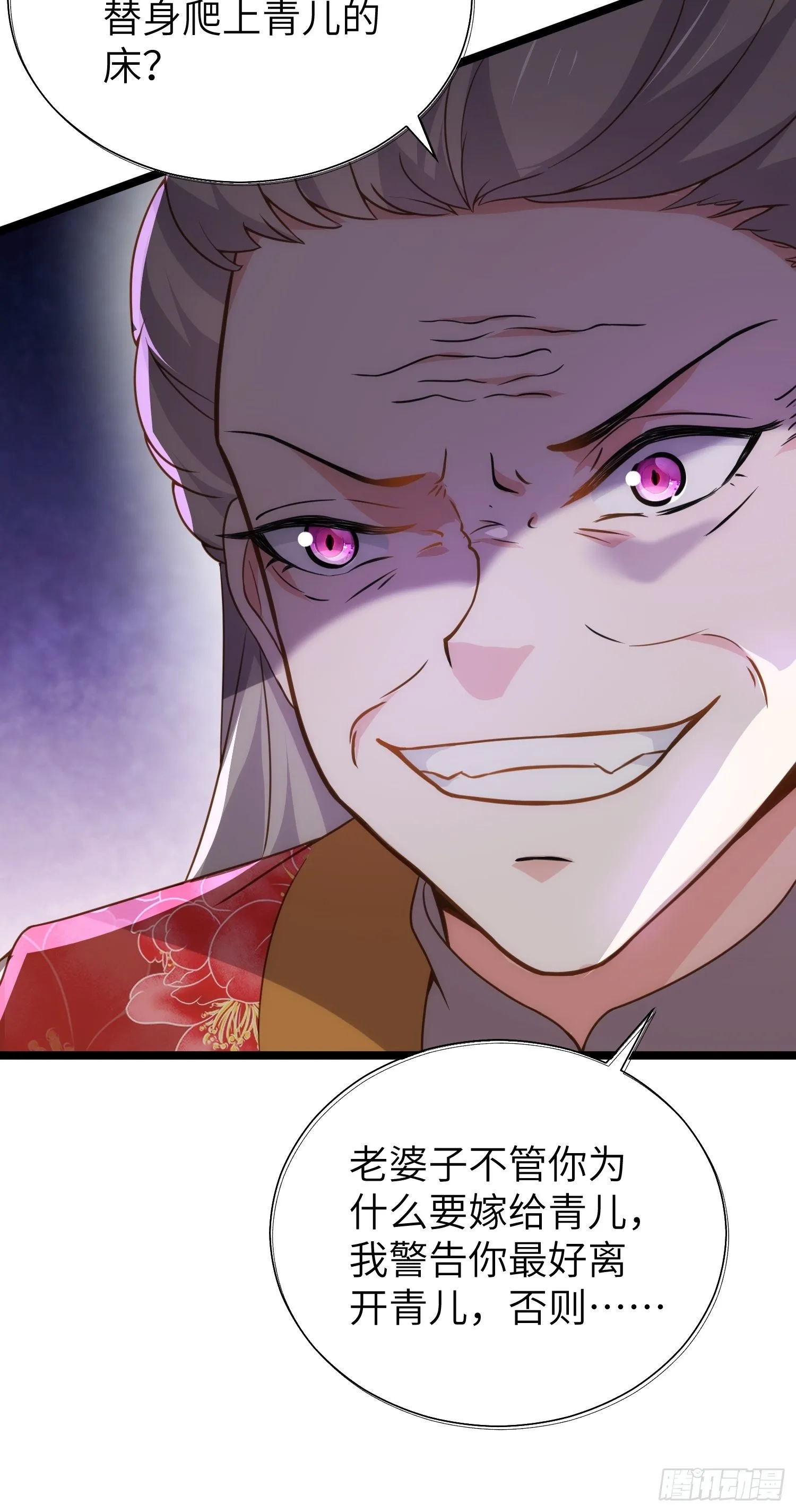 第211话 青儿喜欢的是你娘 第12页