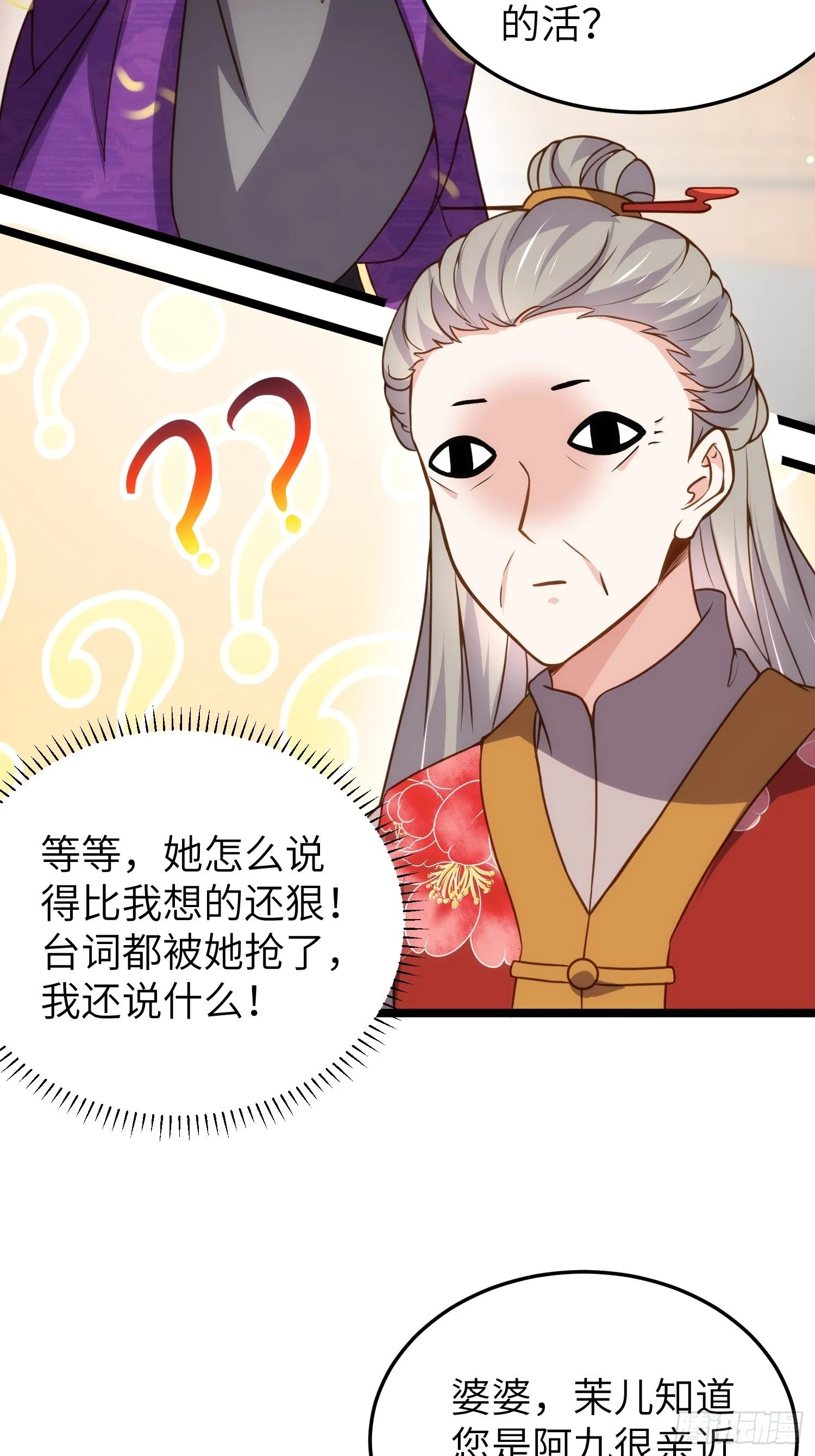 第211话 青儿喜欢的是你娘 第14页