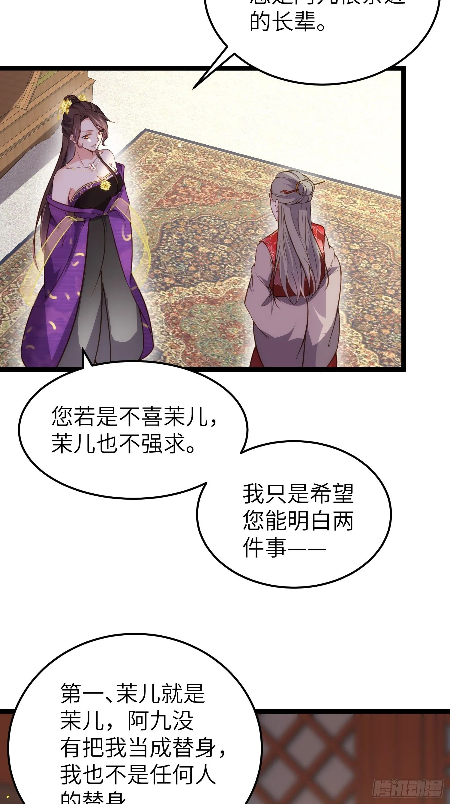 第211话 青儿喜欢的是你娘 第15页
