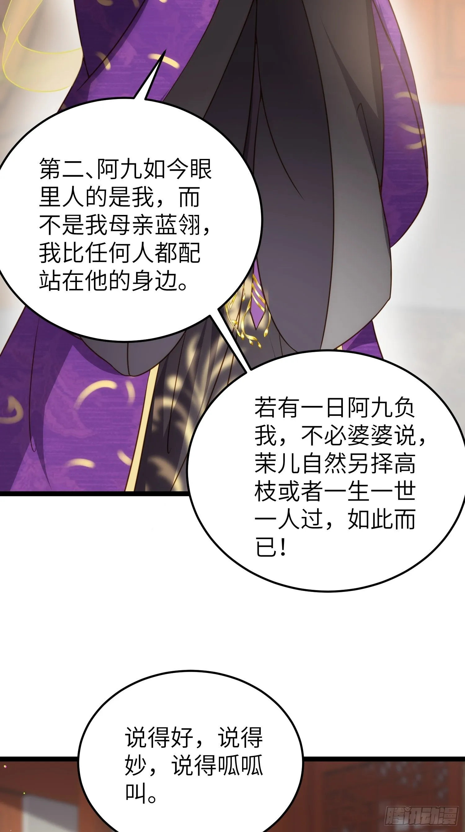 第211话 青儿喜欢的是你娘 第17页