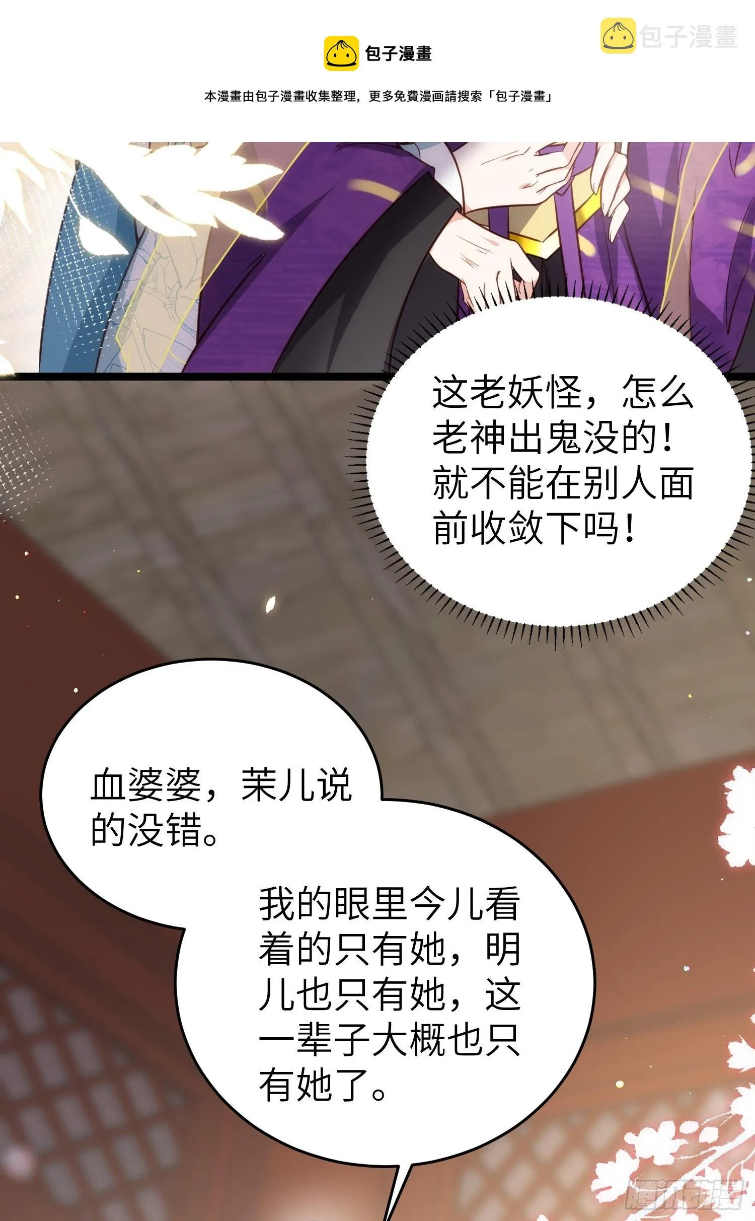 第211话 青儿喜欢的是你娘 第21页