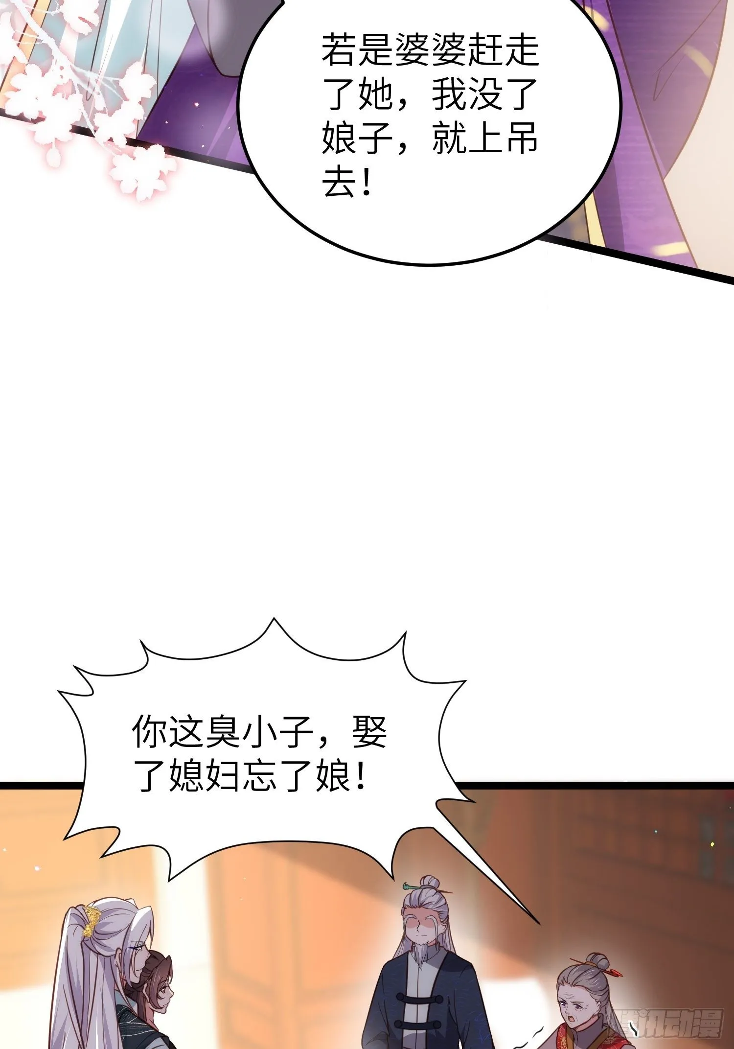 第211话 青儿喜欢的是你娘 第23页