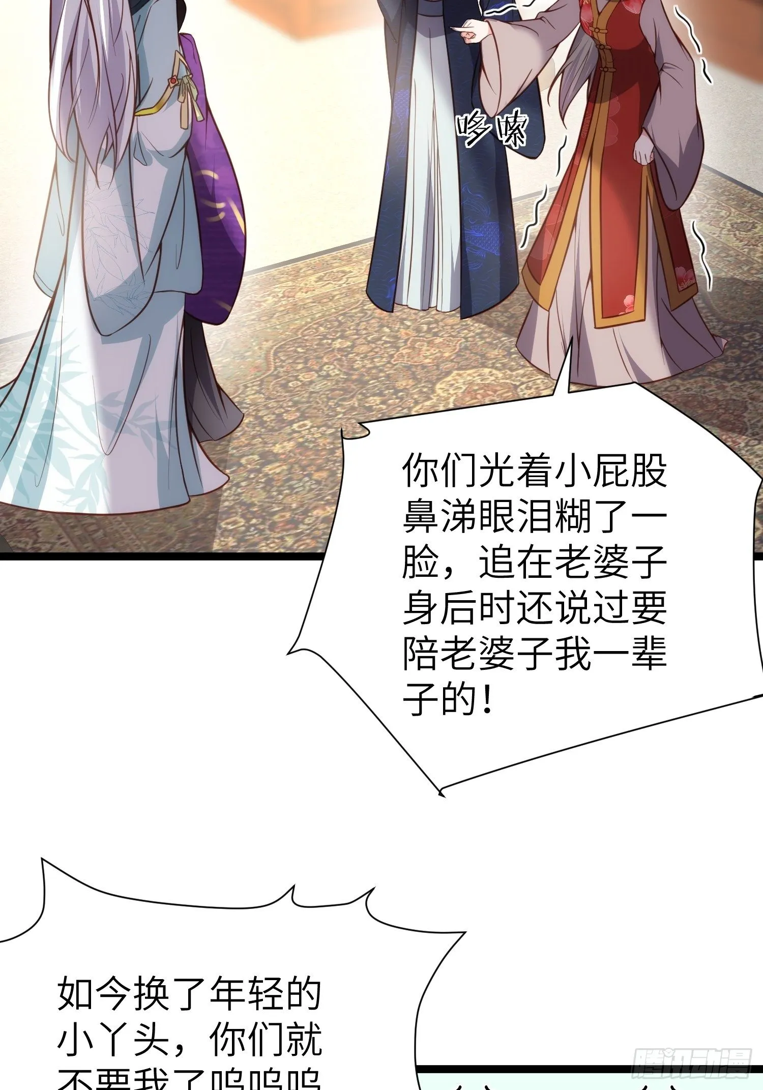 第211话 青儿喜欢的是你娘 第24页