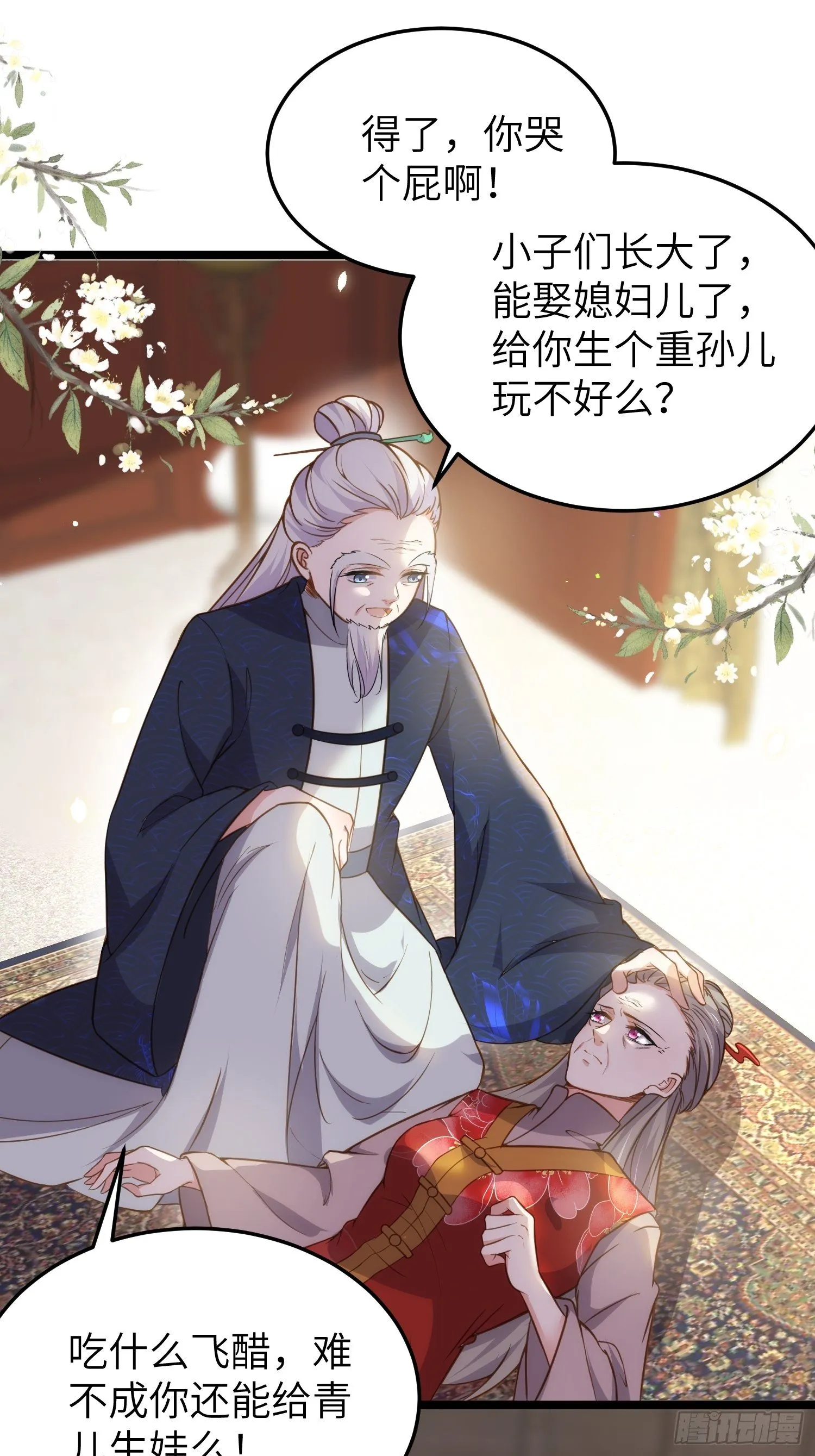 第211话 青儿喜欢的是你娘 第26页