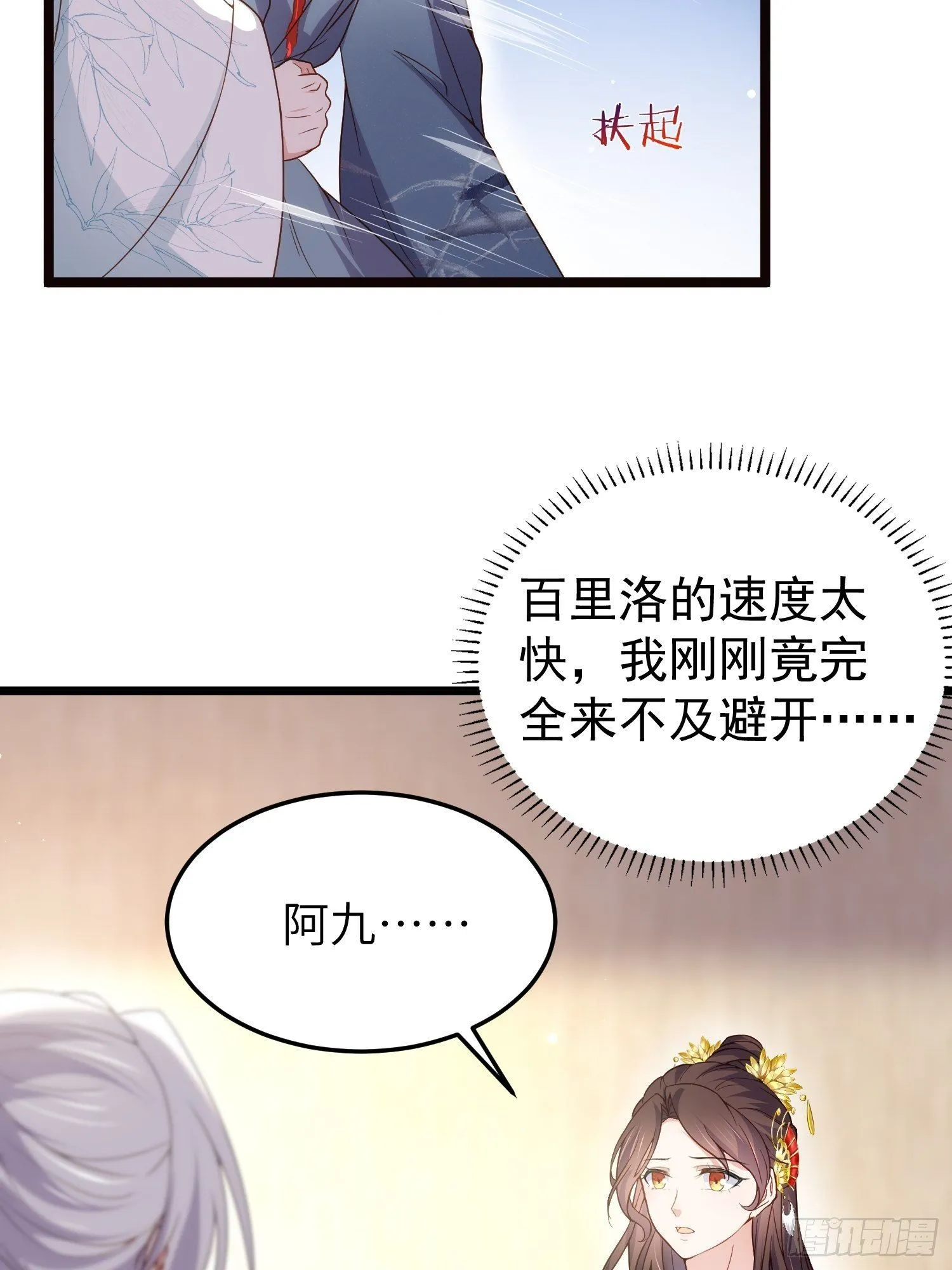 第210话 不听话的丫头 第5页