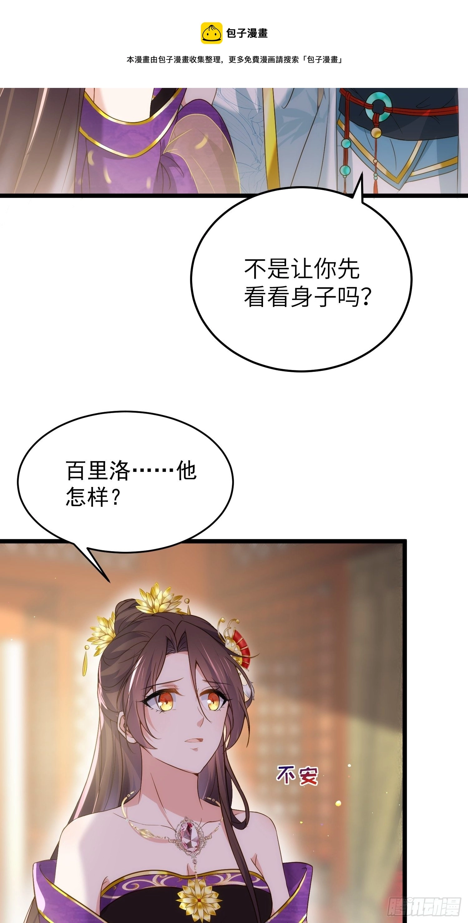 第210话 不听话的丫头 第19页