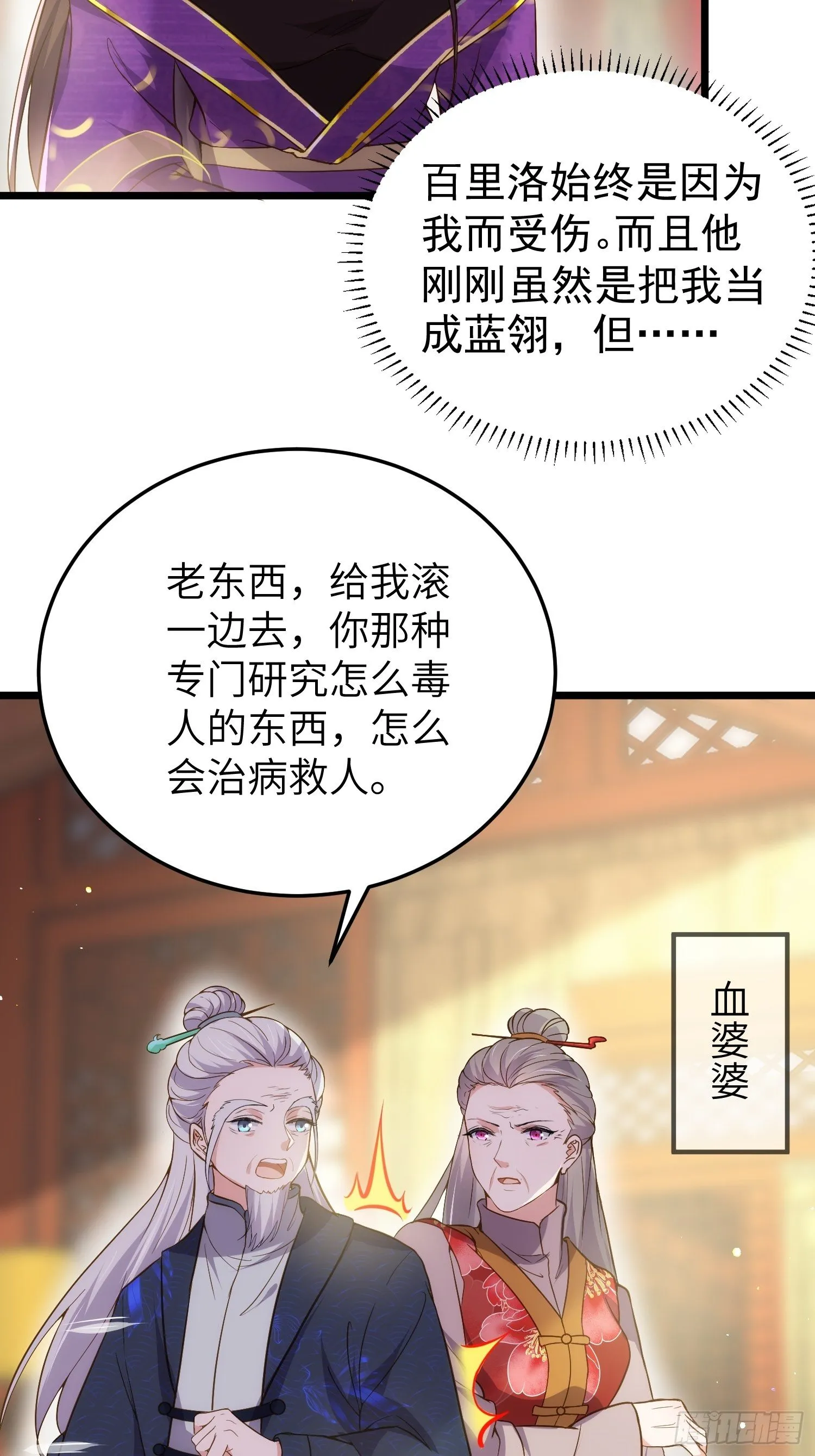 第210话 不听话的丫头 第20页