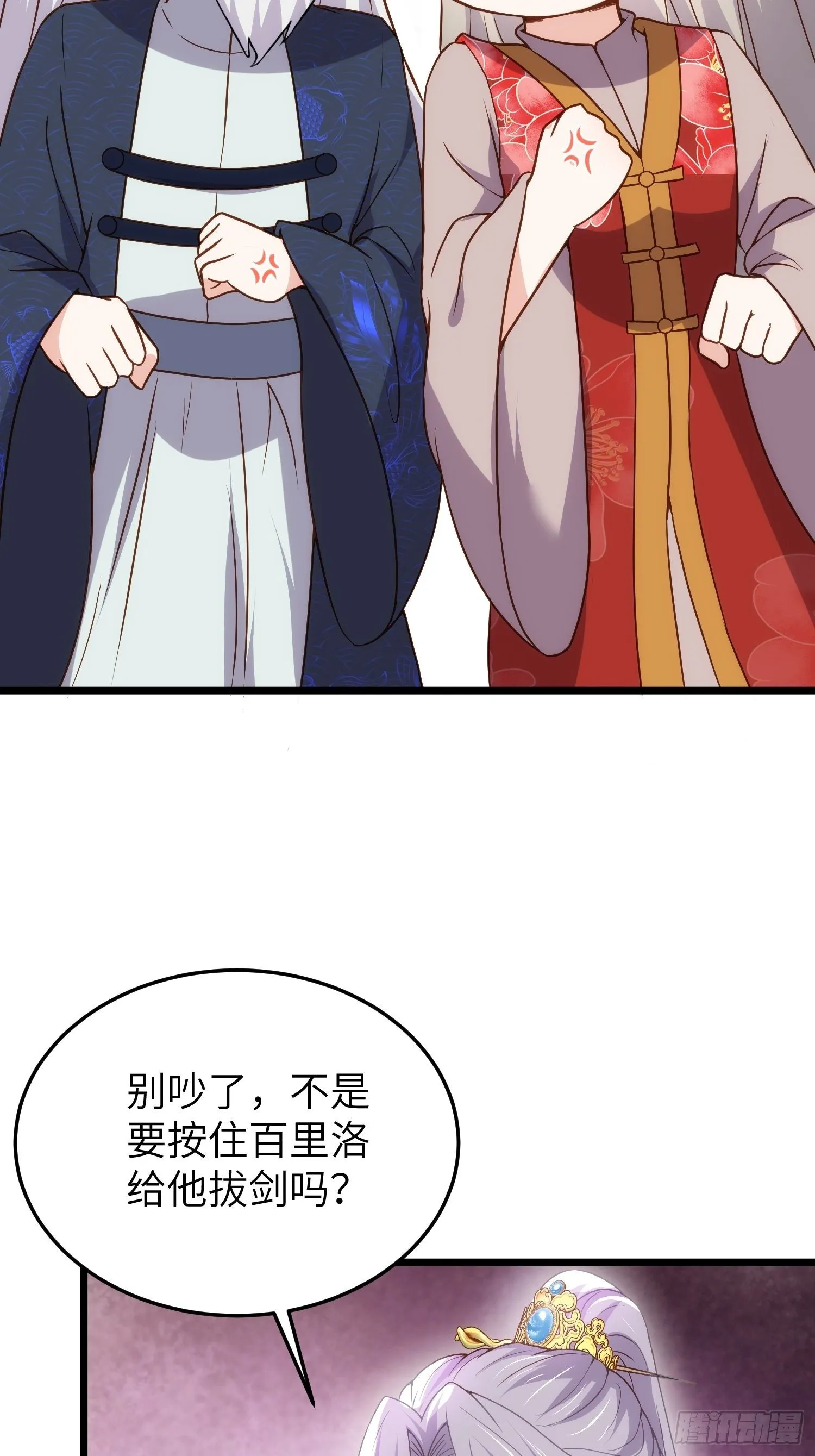 第210话 不听话的丫头 第23页