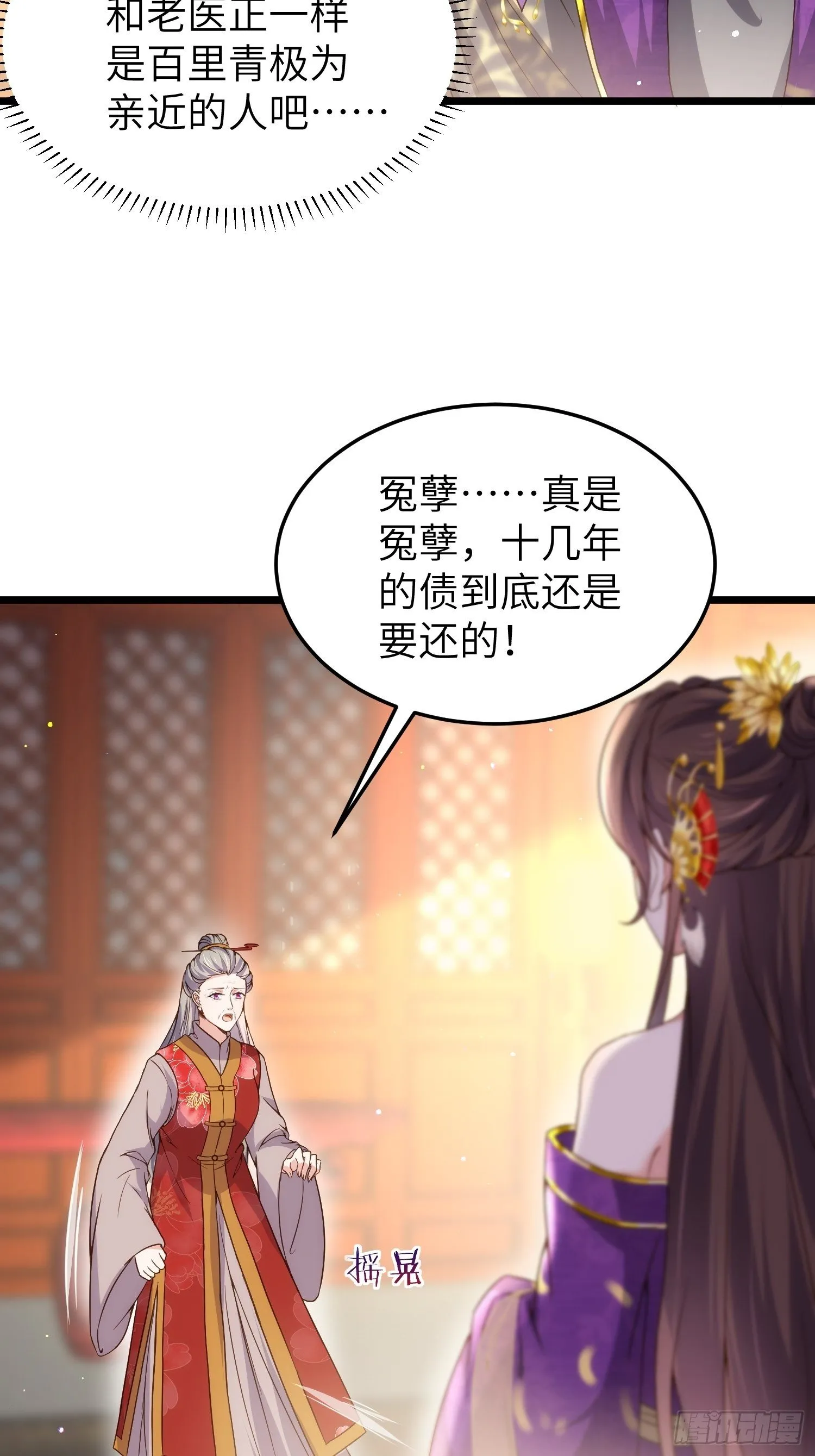 第210话 不听话的丫头 第28页