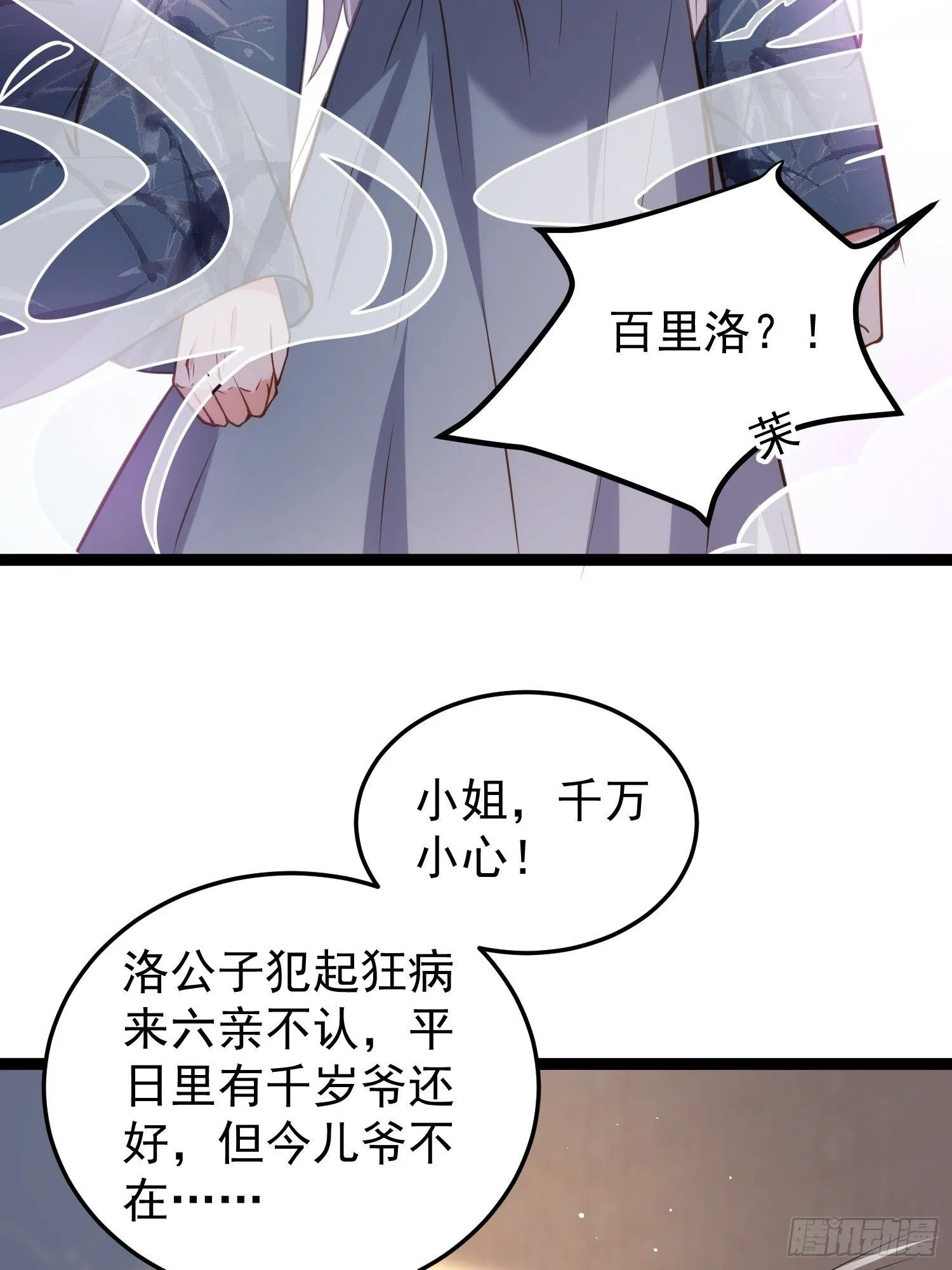 第209话 别离开洛儿了 第9页