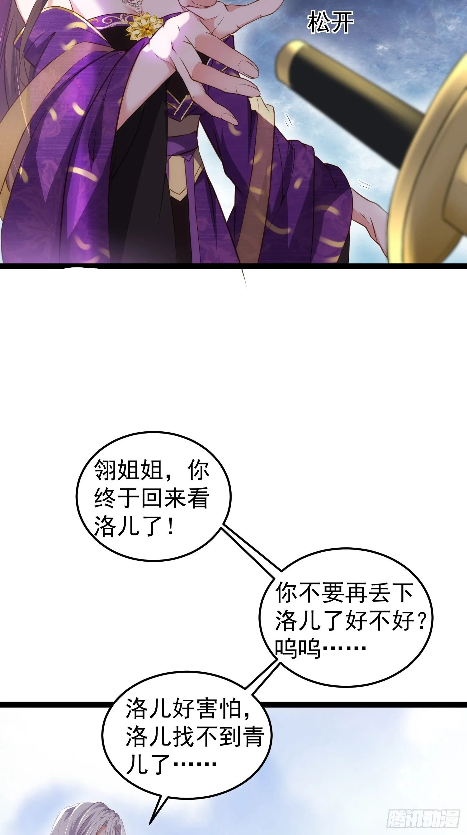 第209话 别离开洛儿了 第24页