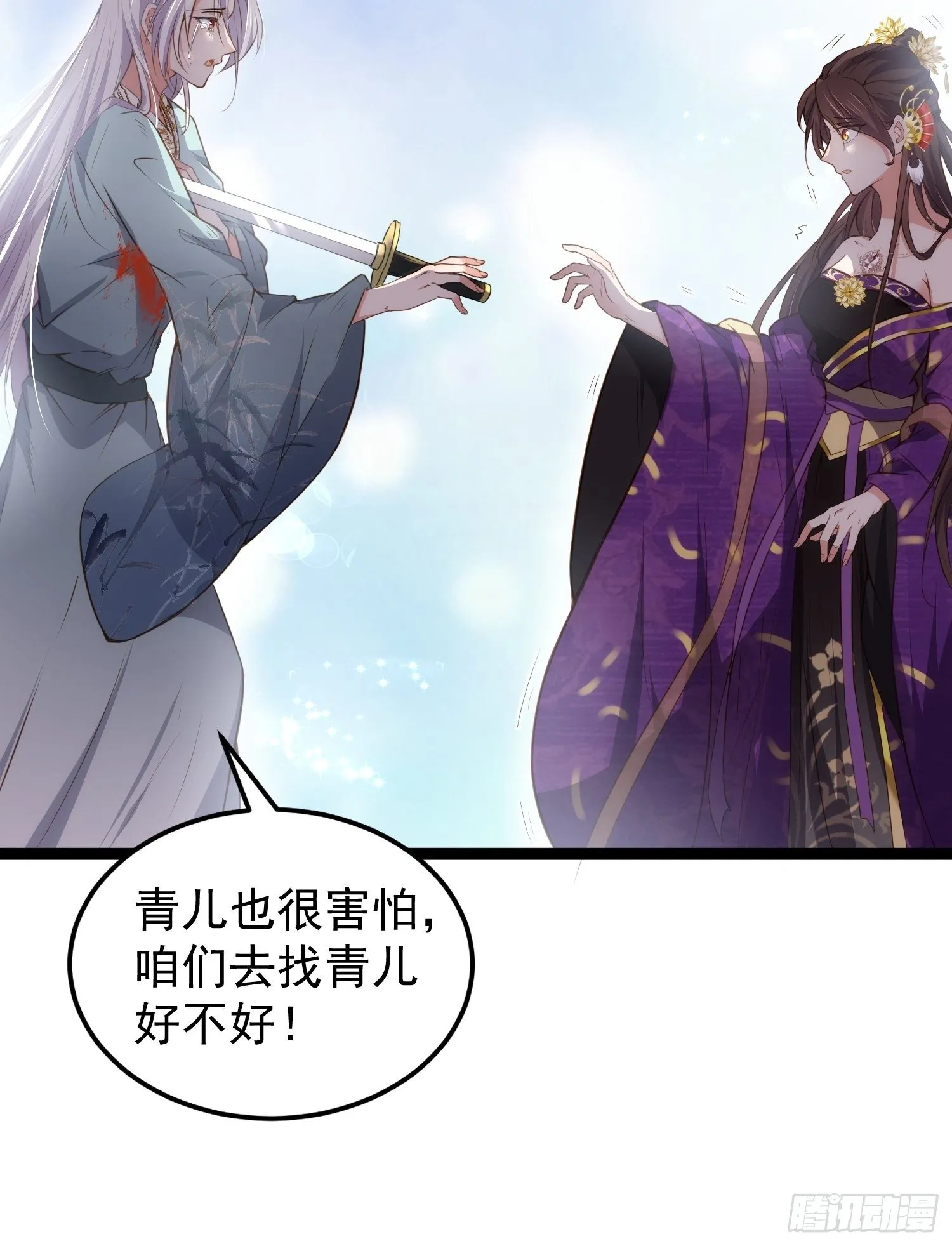 第209话 别离开洛儿了 第25页