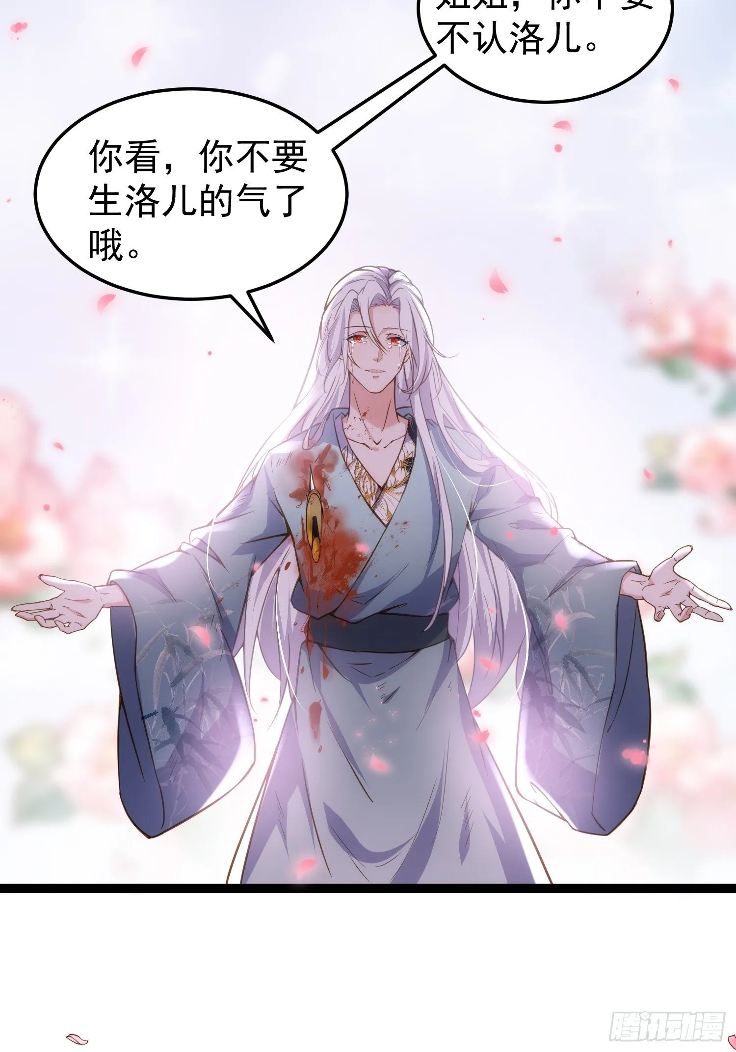 第209话 别离开洛儿了 第31页