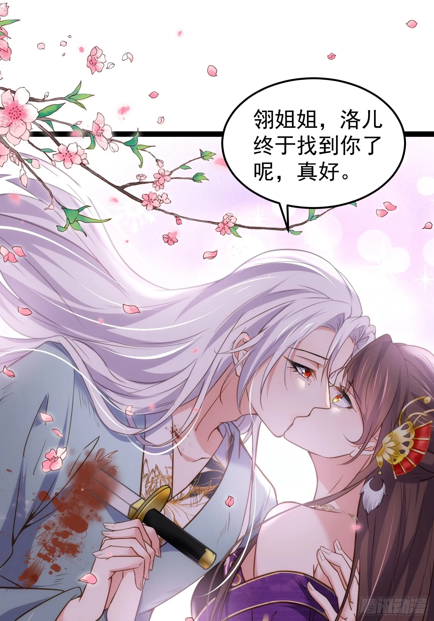 第209话 别离开洛儿了 第32页