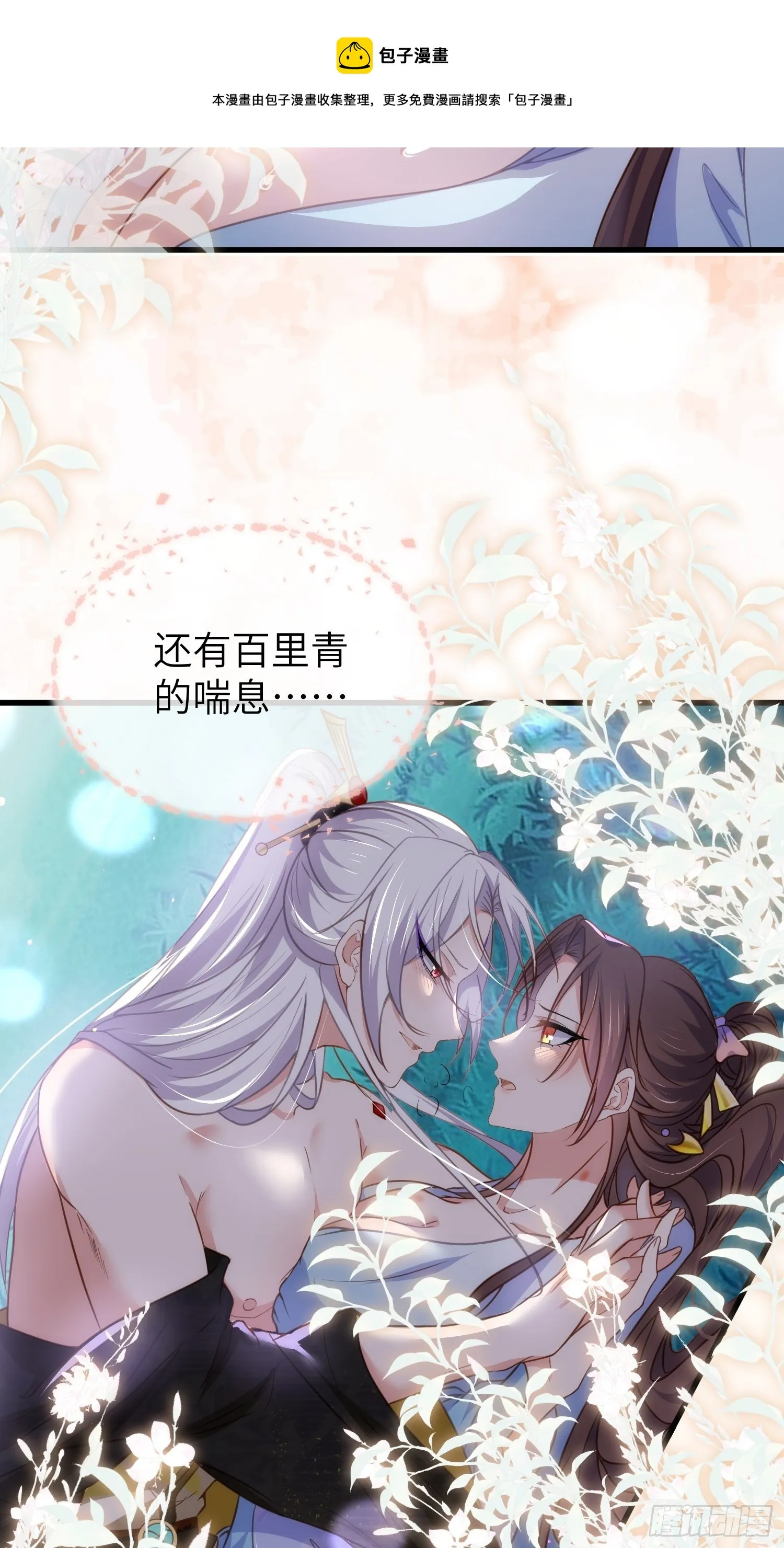 第208话 花前月下洞房 第6页
