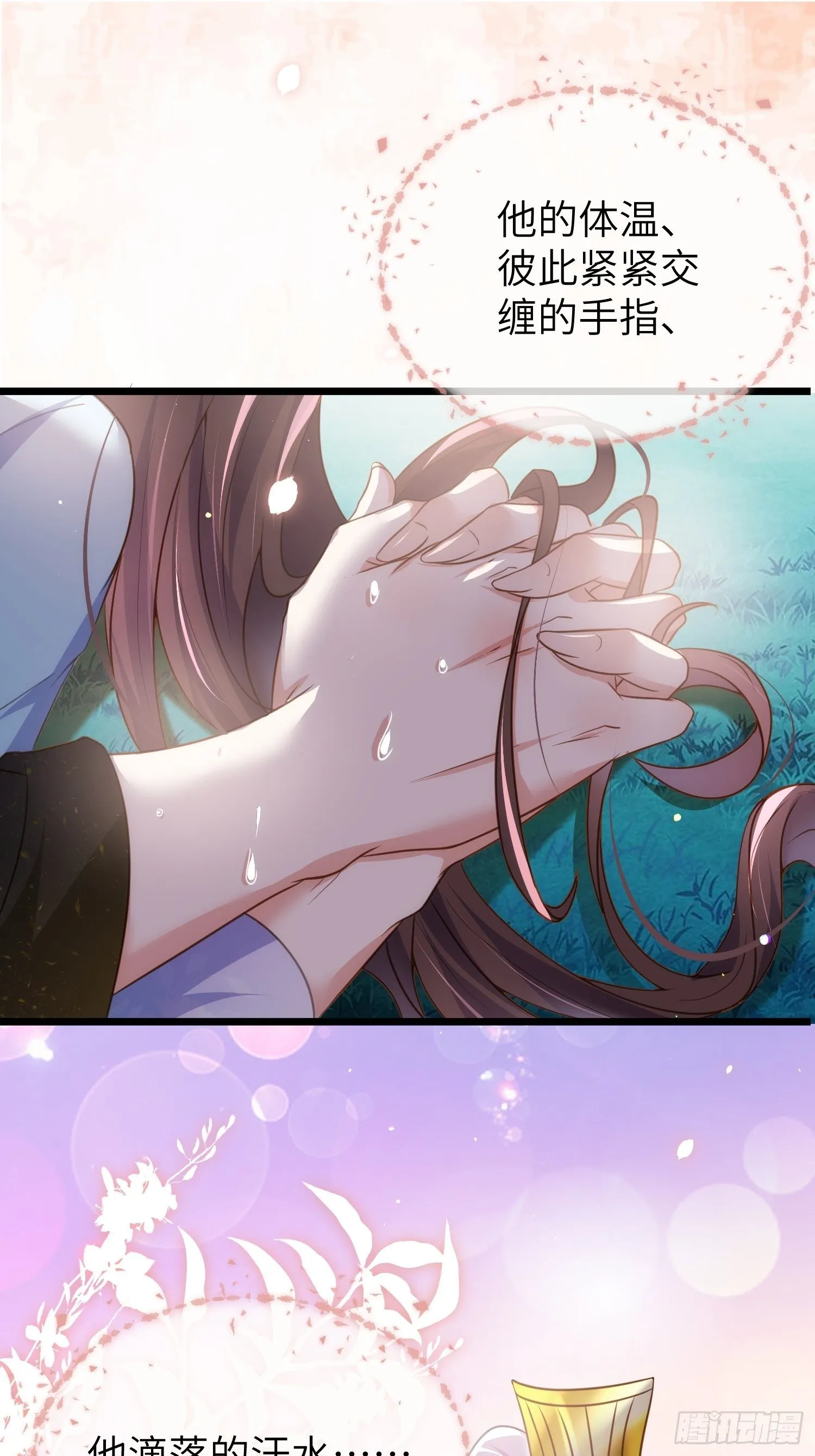 第208话 花前月下洞房 第8页