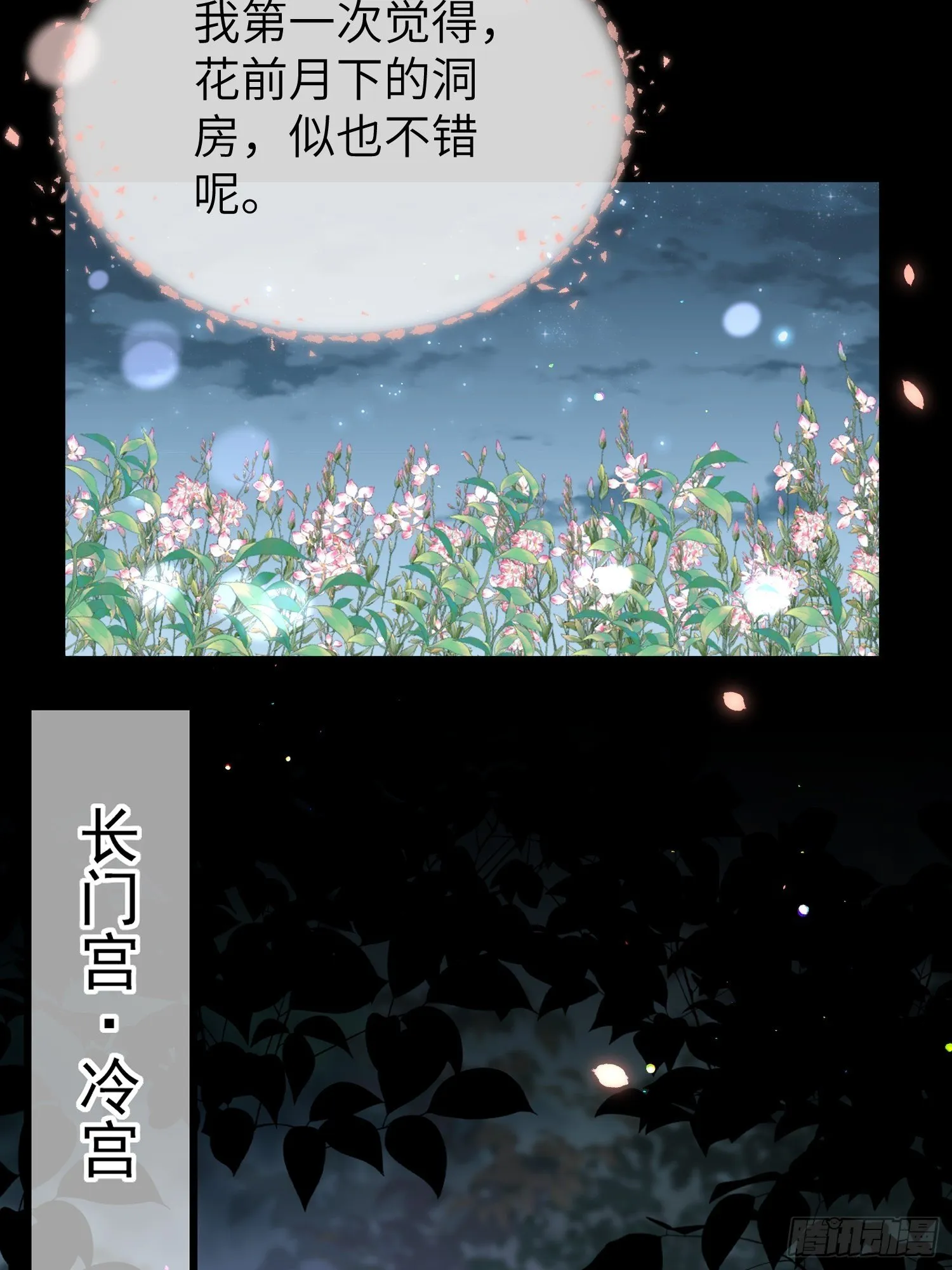 第208话 花前月下洞房 第17页