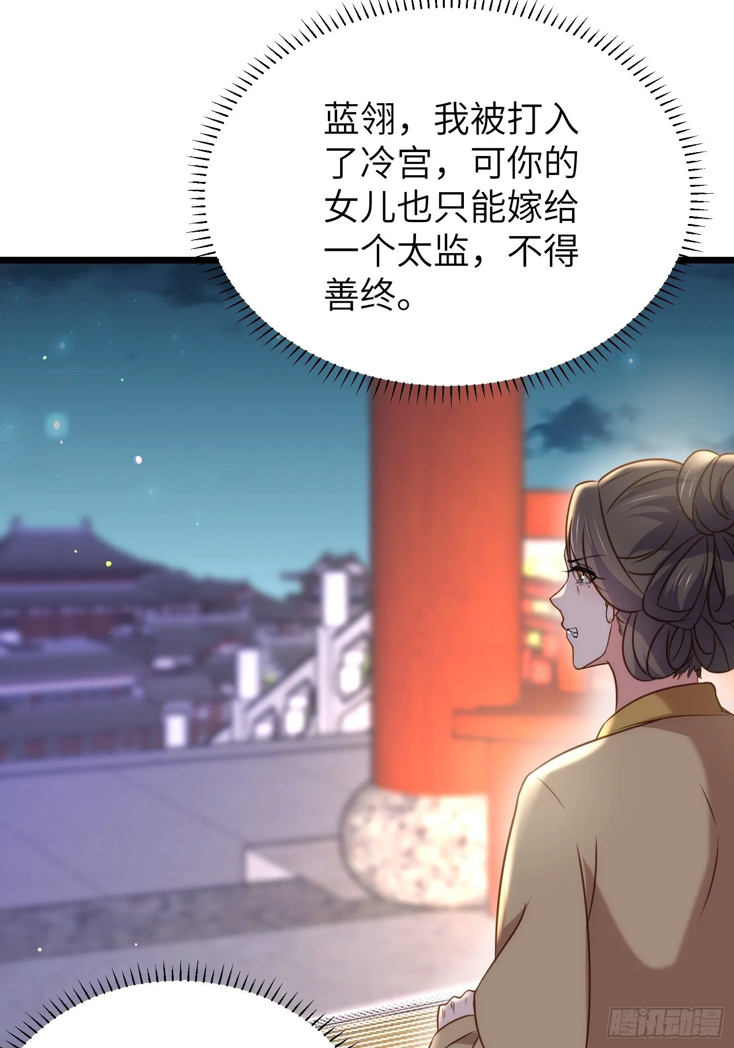 第208话 花前月下洞房 第23页