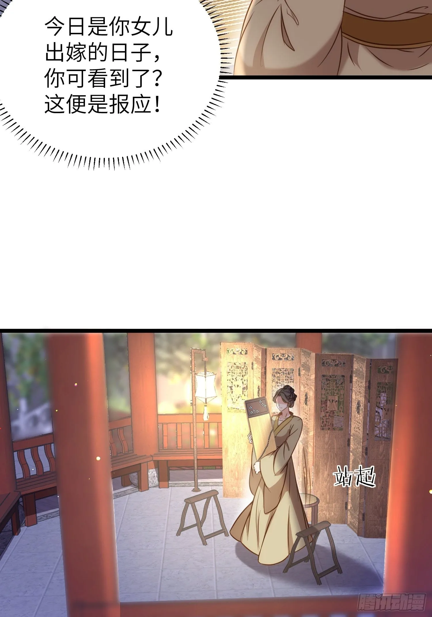 第208话 花前月下洞房 第24页