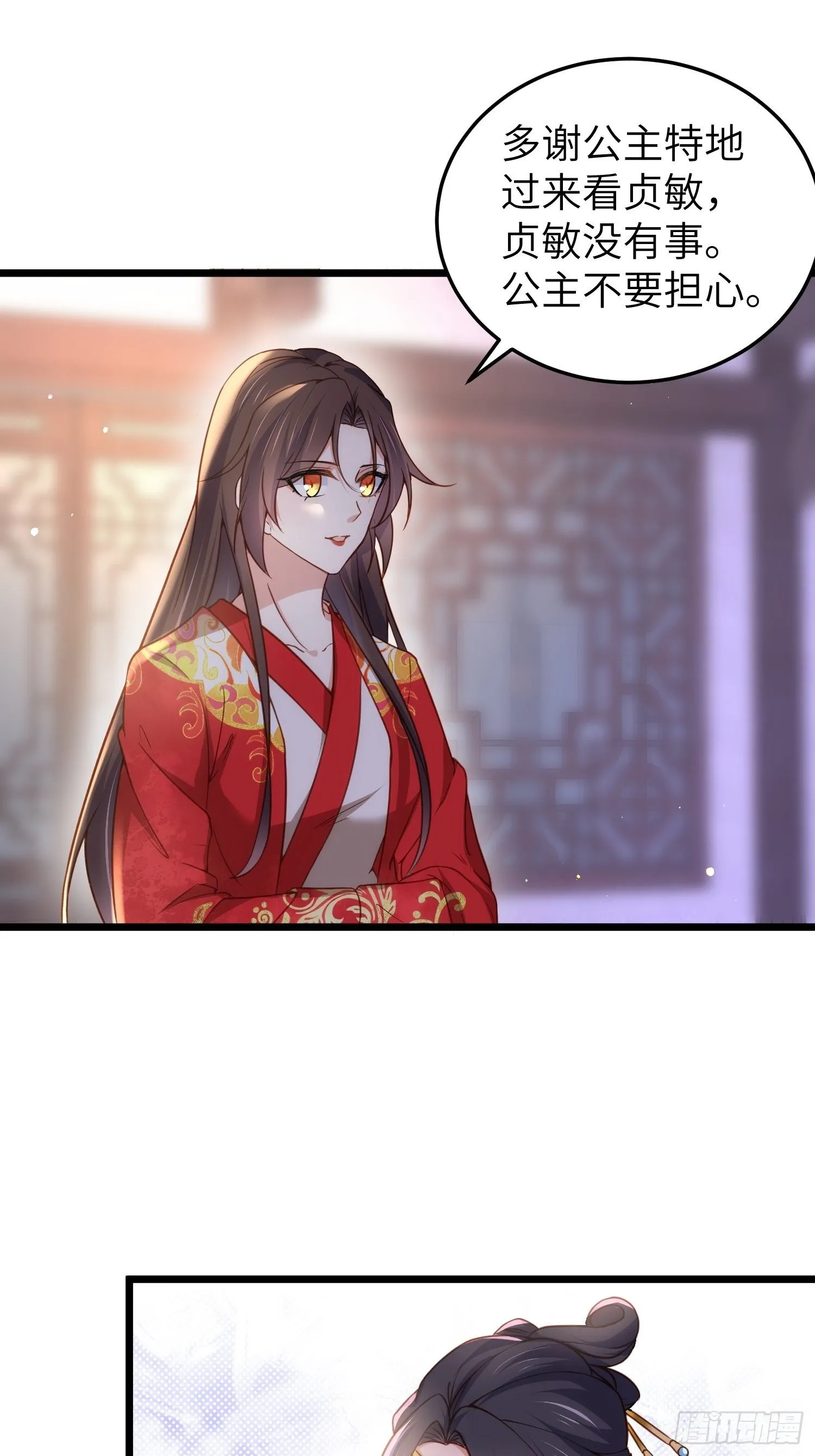 第207话 为夫会很温柔的 第2页