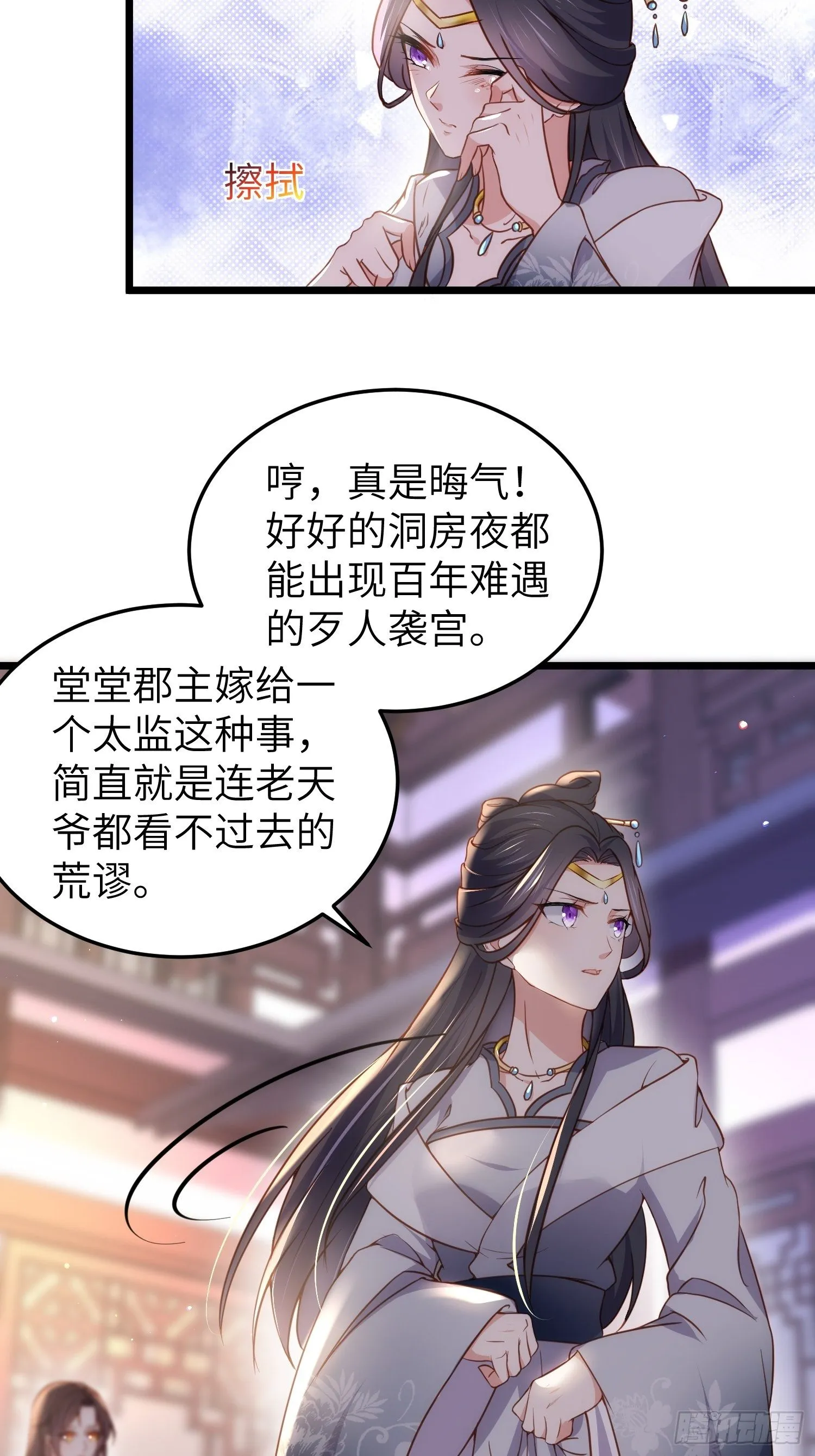 第207话 为夫会很温柔的 第3页