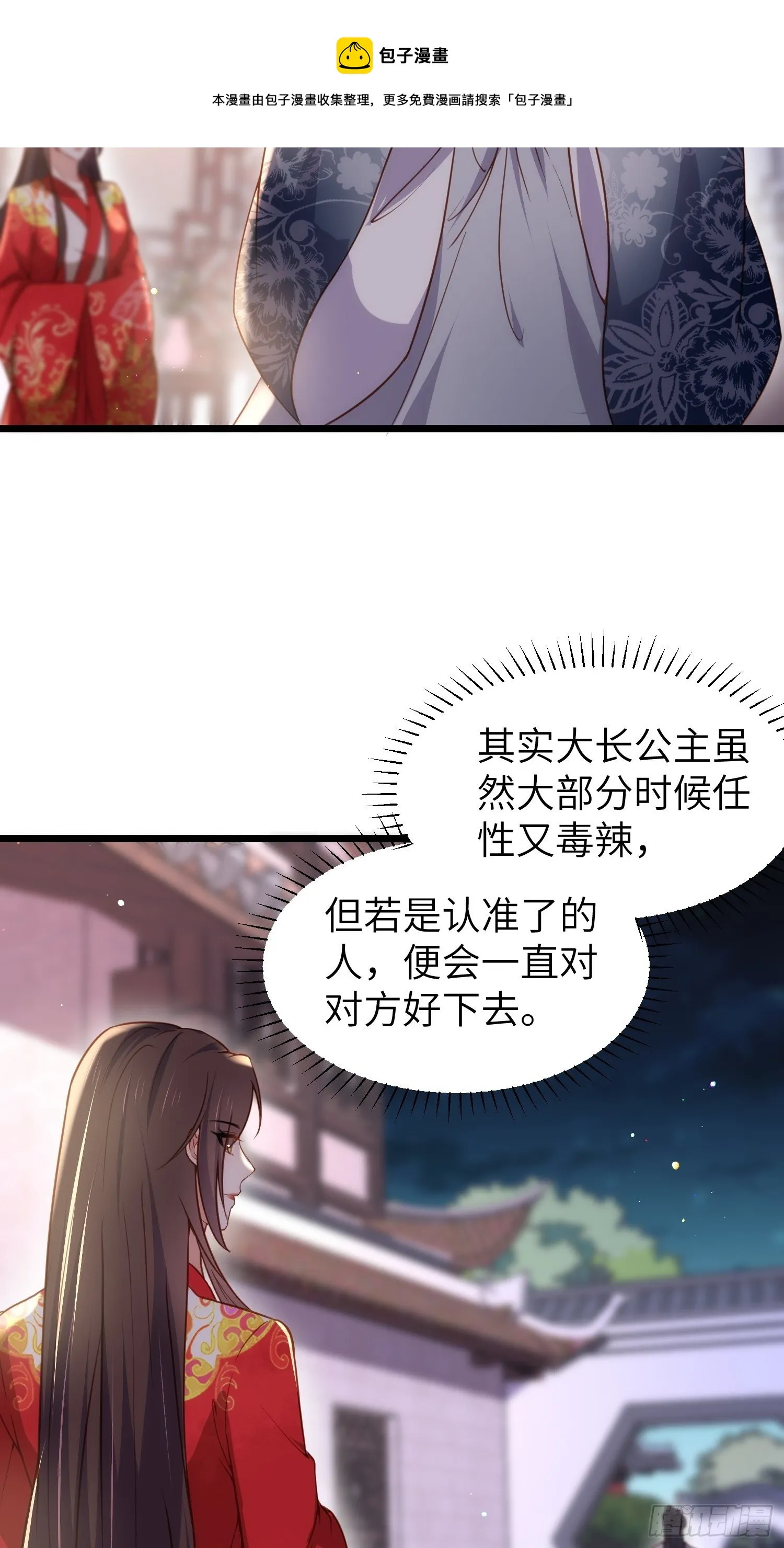 第207话 为夫会很温柔的 第4页