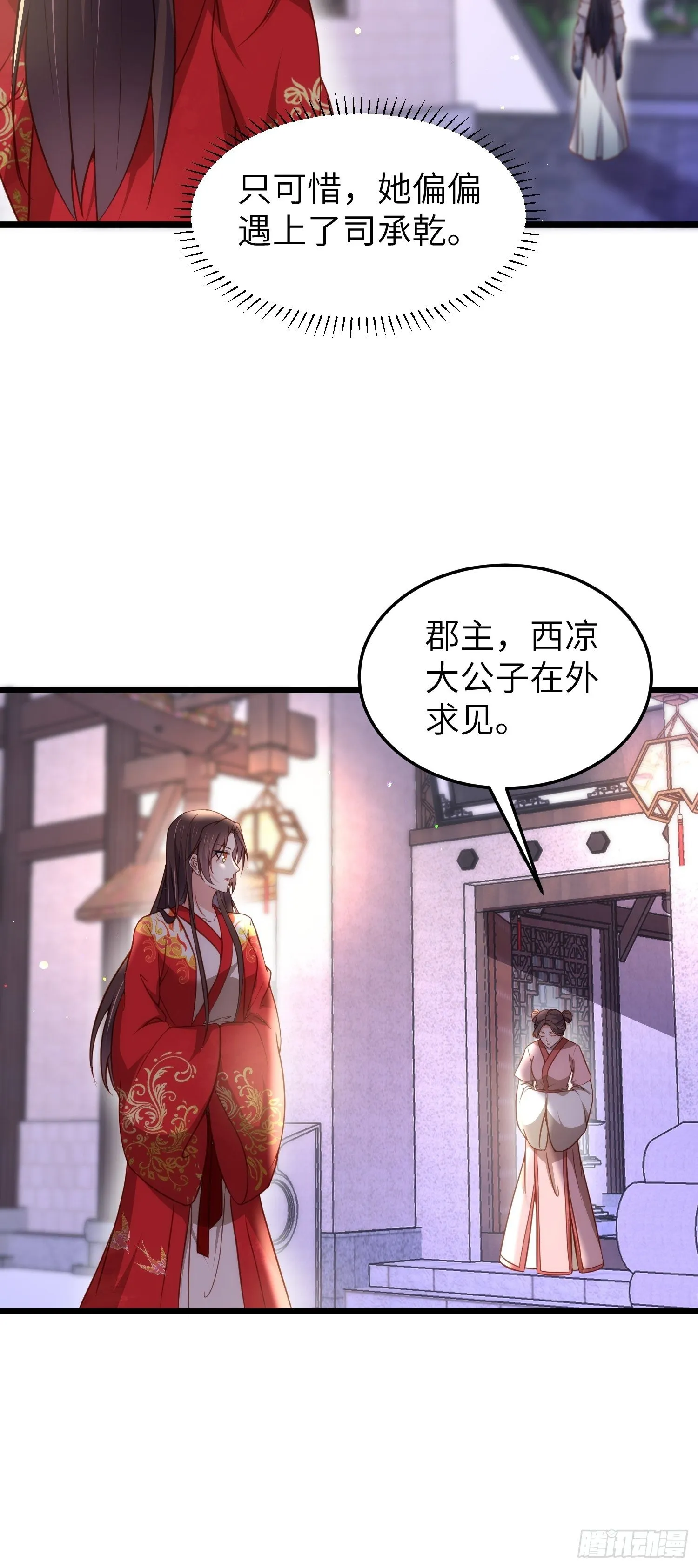 第207话 为夫会很温柔的 第5页