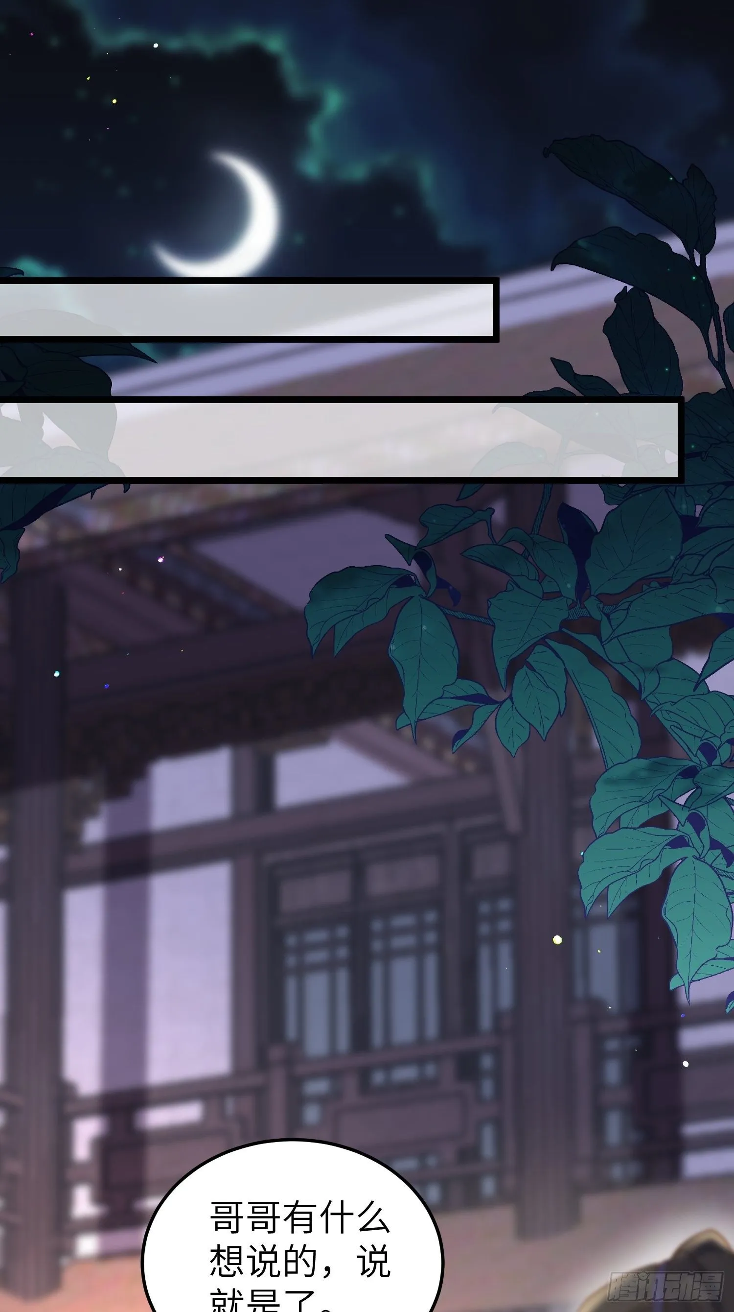 第207话 为夫会很温柔的 第6页