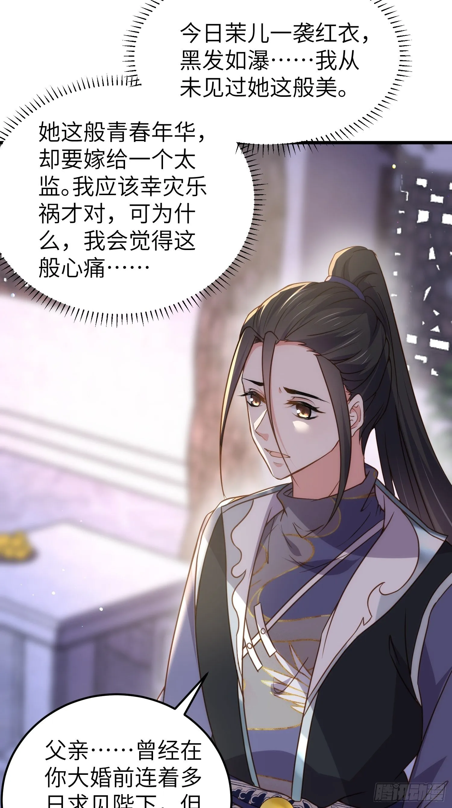 第207话 为夫会很温柔的 第8页