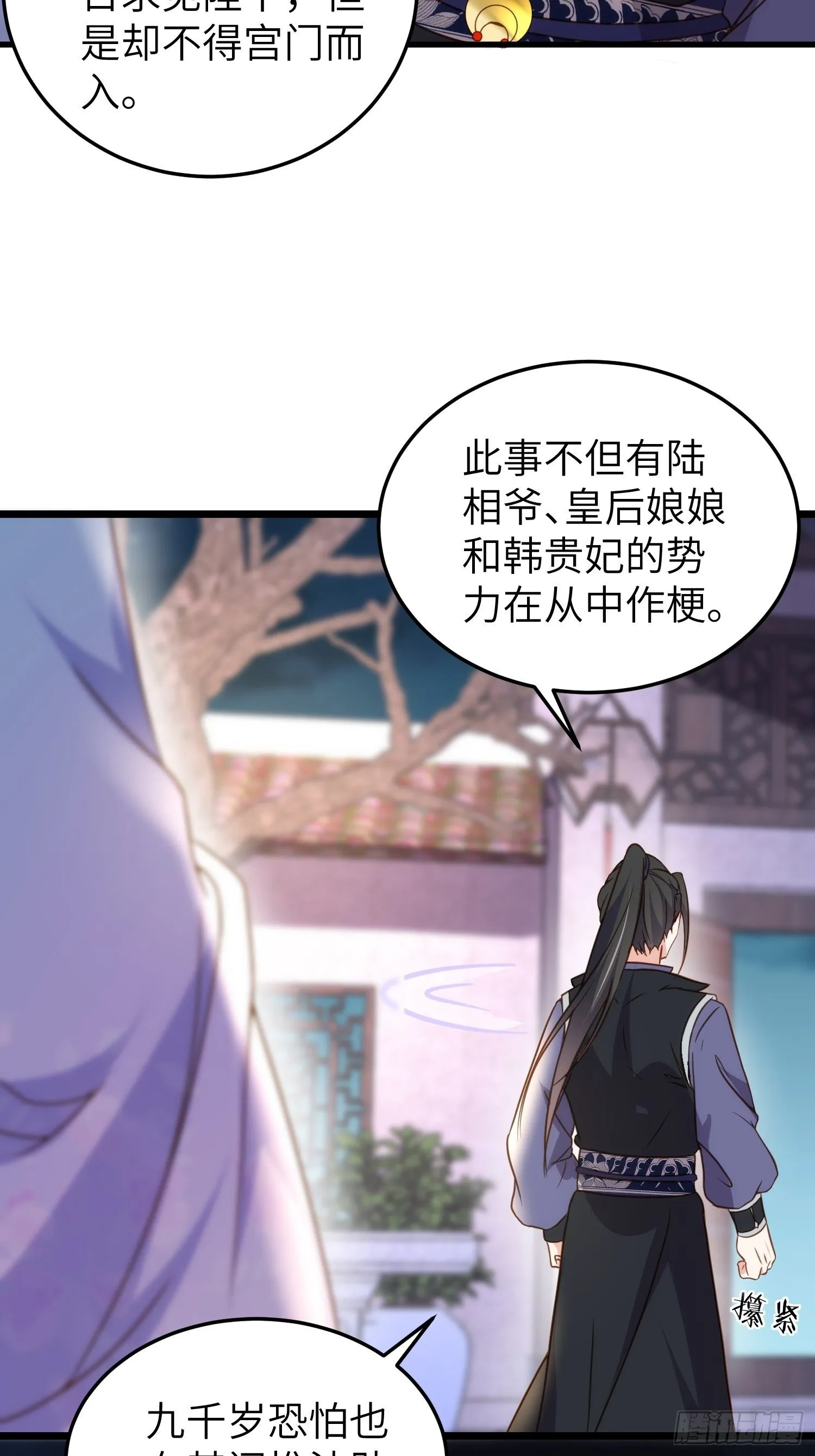 第207话 为夫会很温柔的 第9页