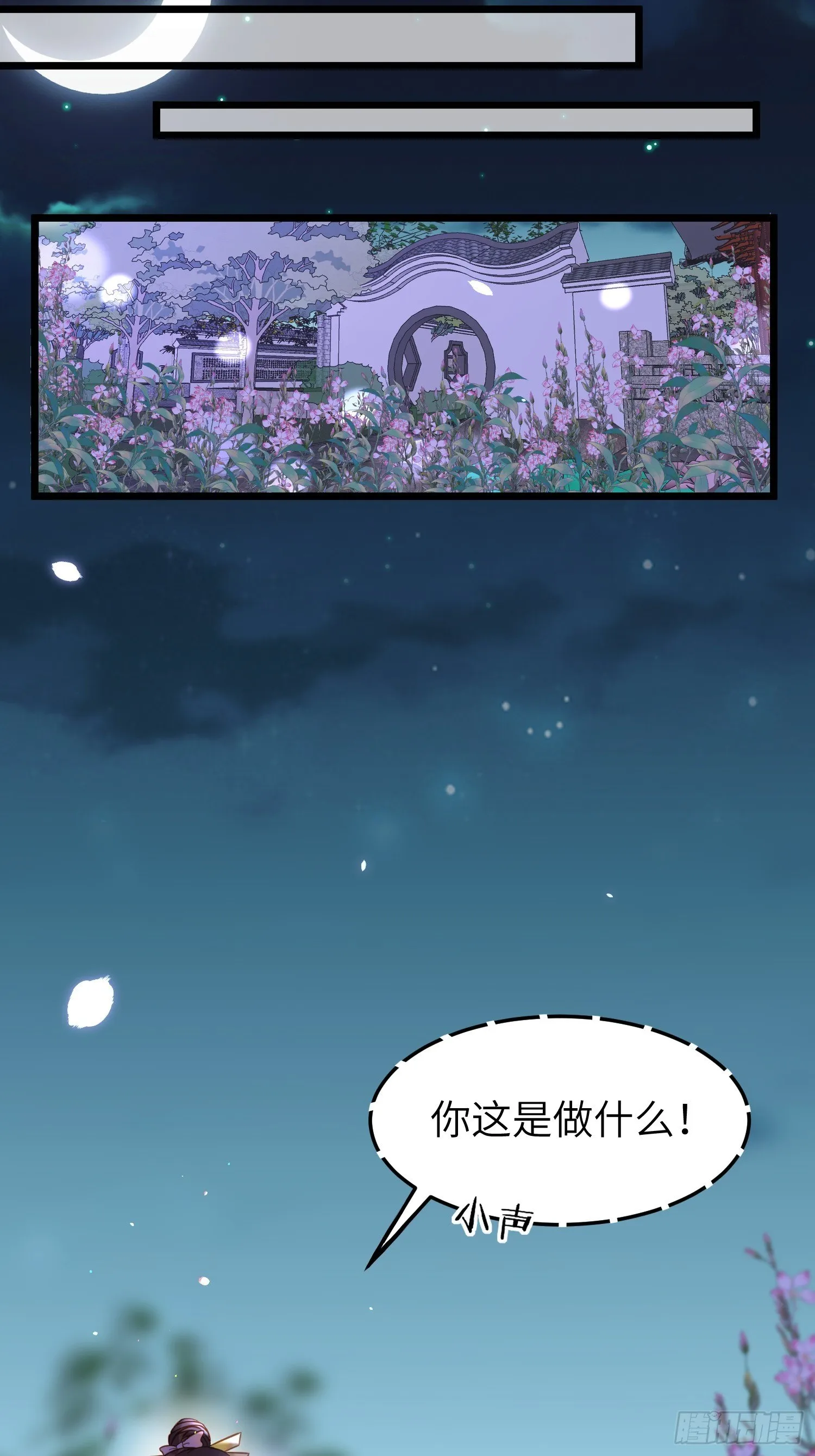 第207话 为夫会很温柔的 第13页