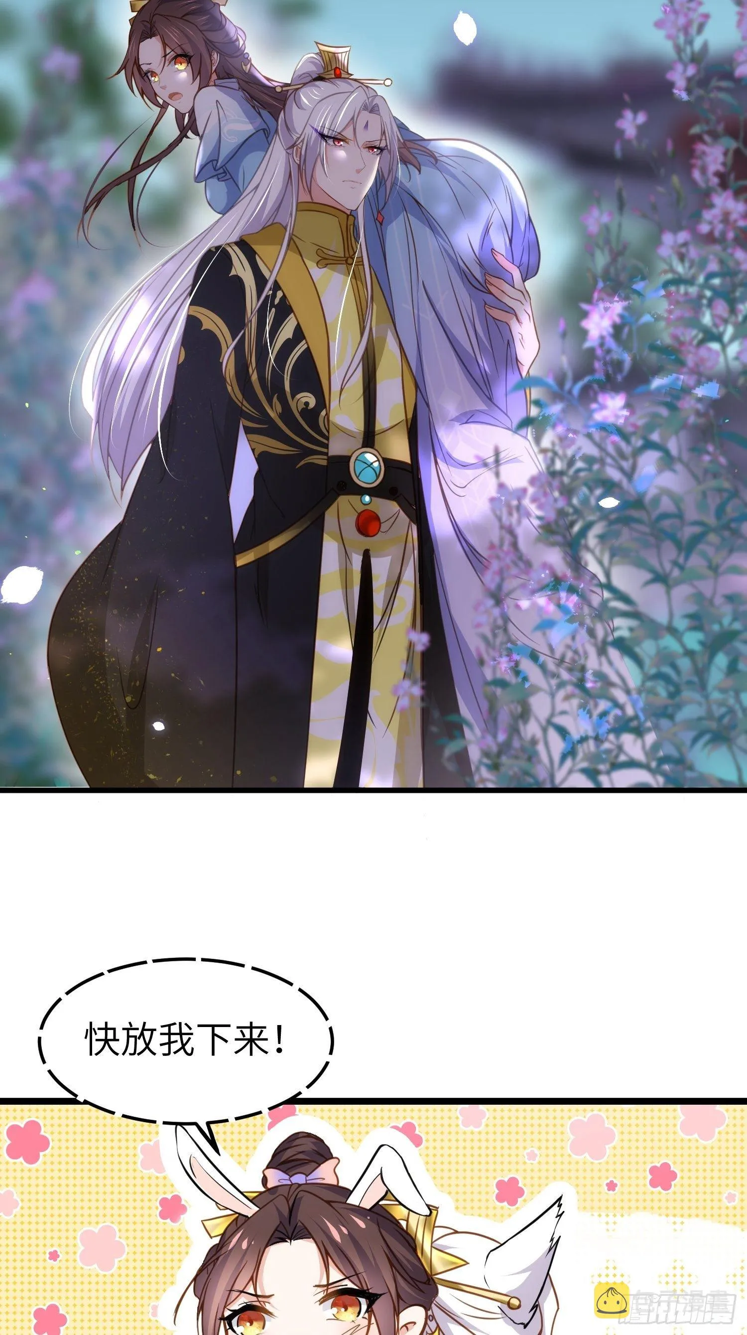 第207话 为夫会很温柔的 第14页