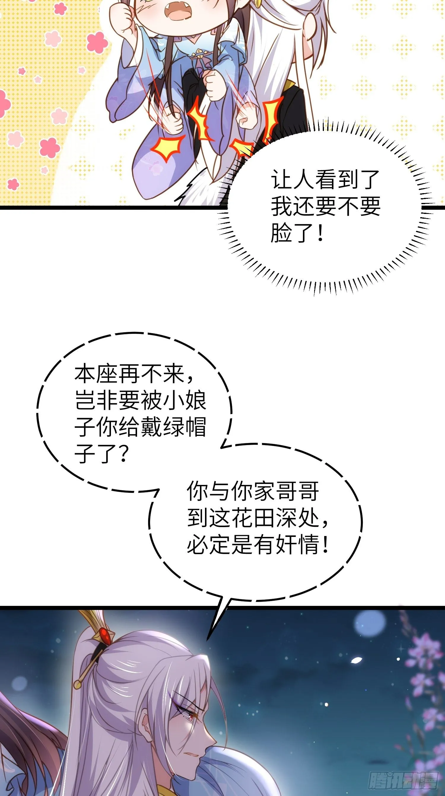 第207话 为夫会很温柔的 第15页