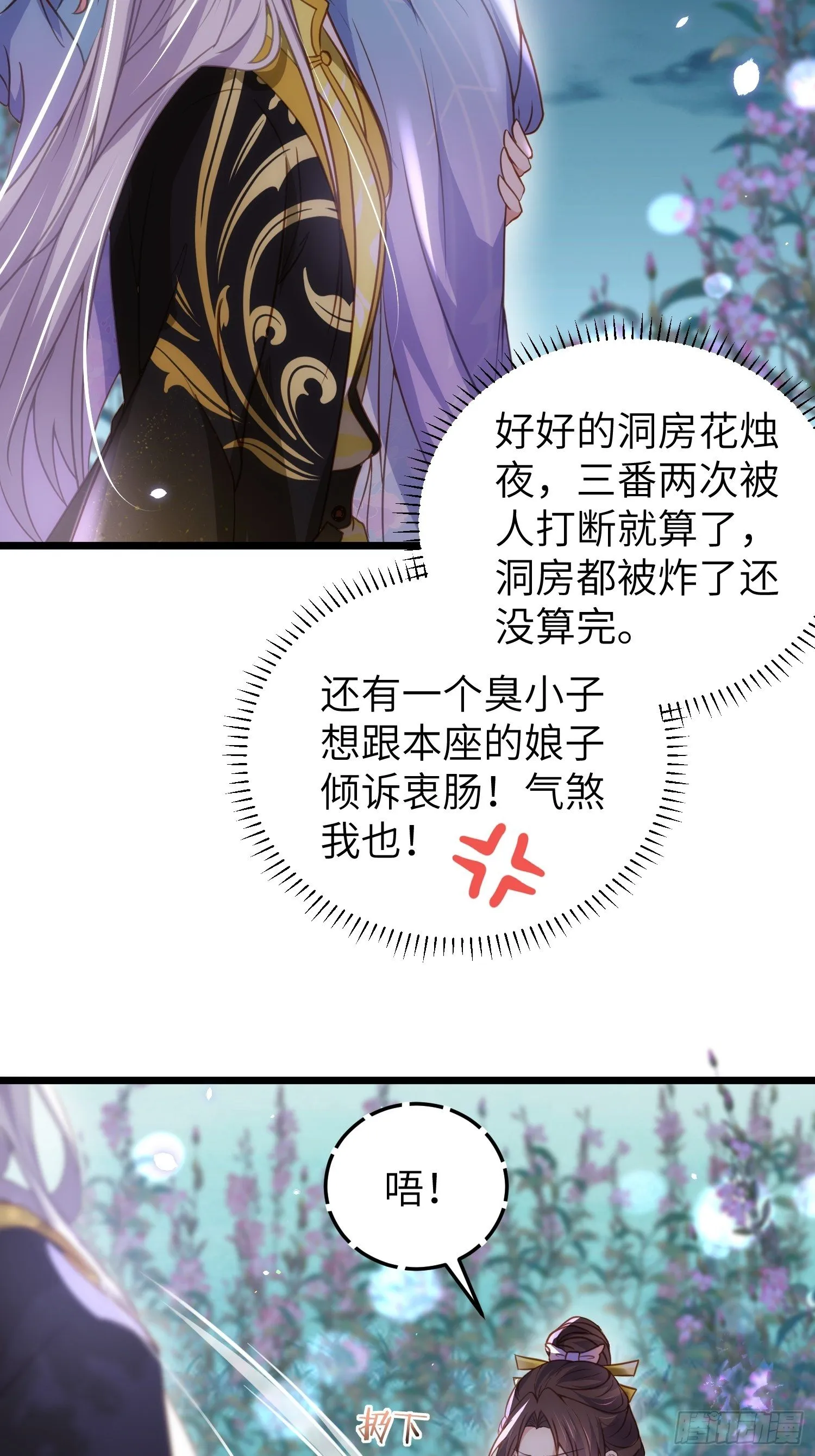 第207话 为夫会很温柔的 第16页