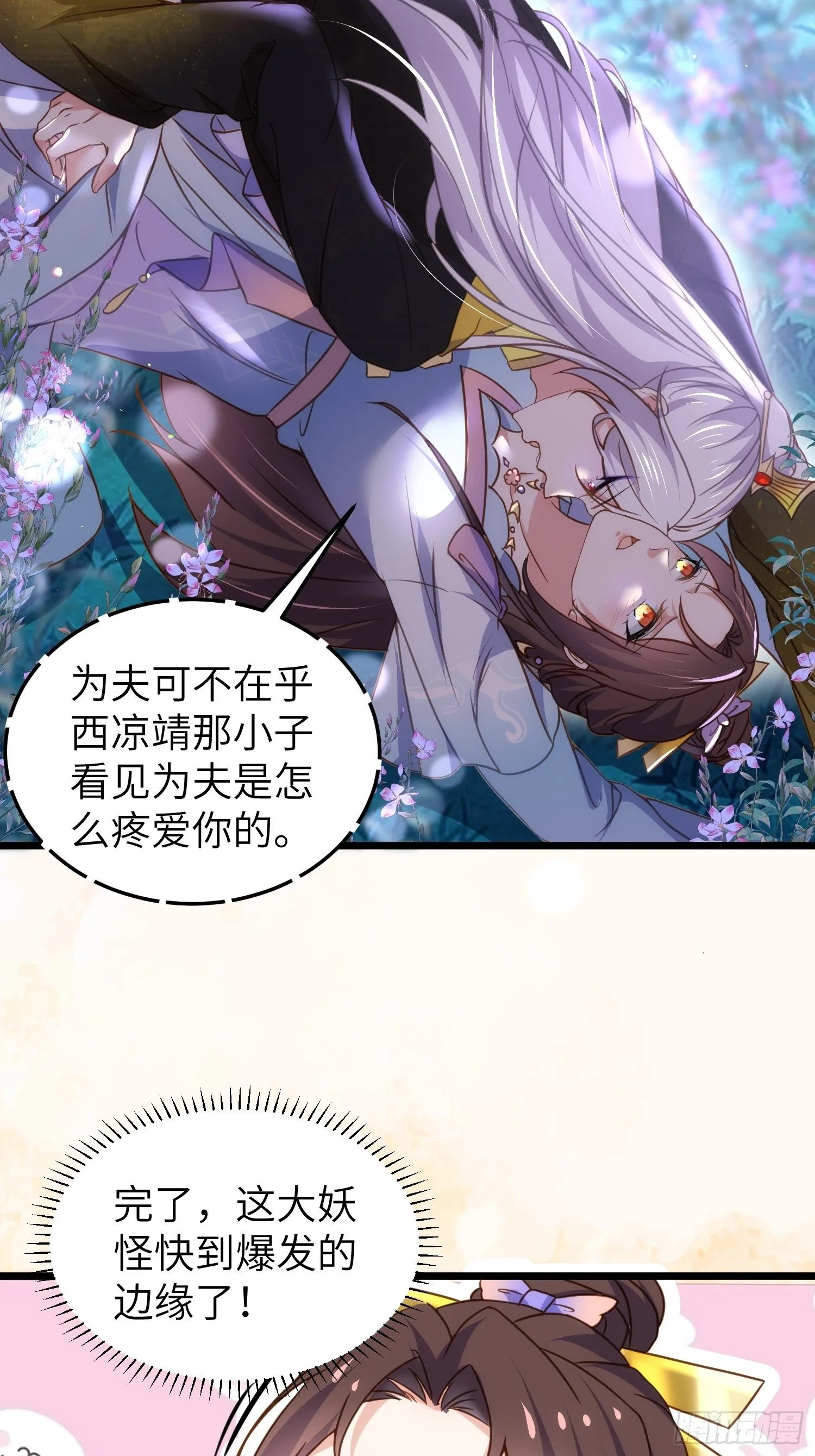 第207话 为夫会很温柔的 第22页