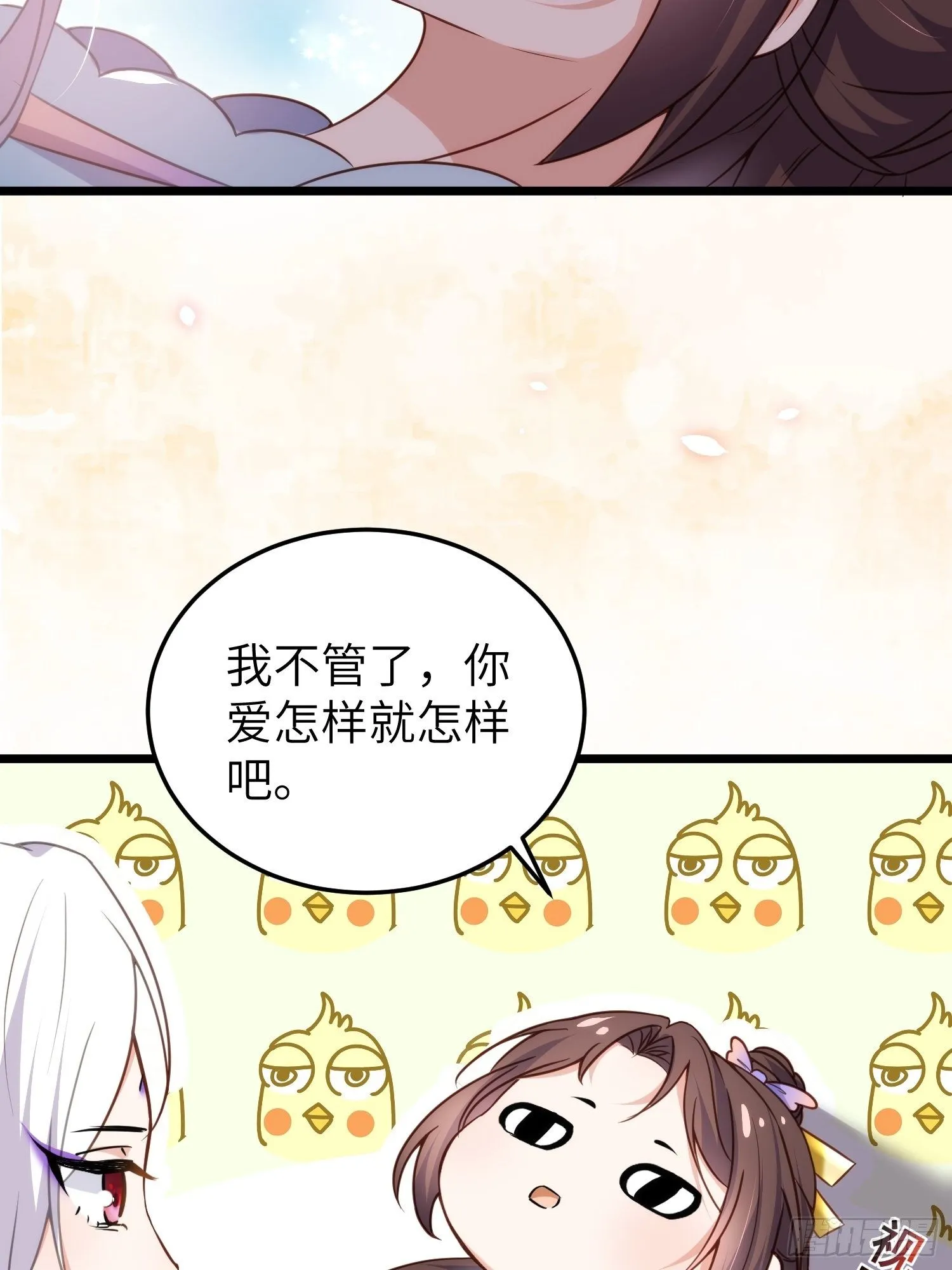 第207话 为夫会很温柔的 第25页