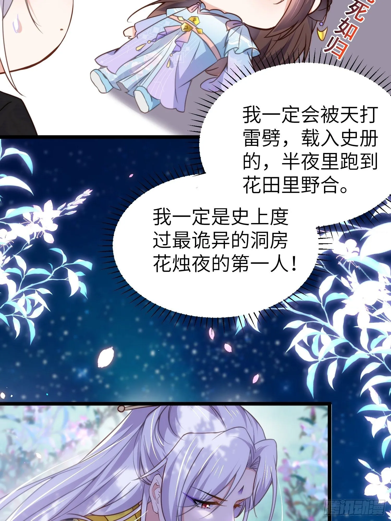 第207话 为夫会很温柔的 第26页