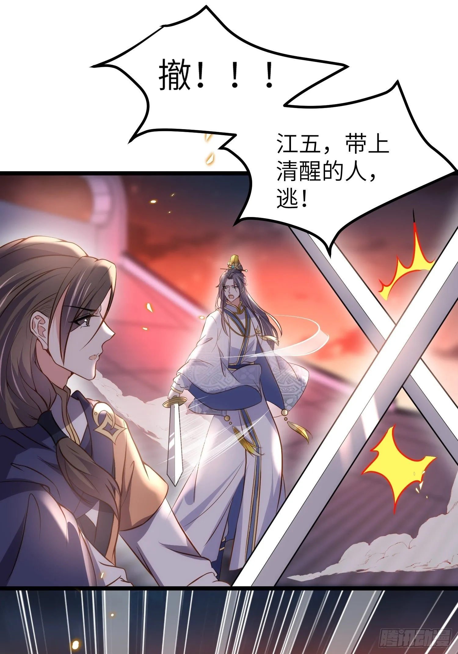 第206话 蛛丝傀儡 第6页