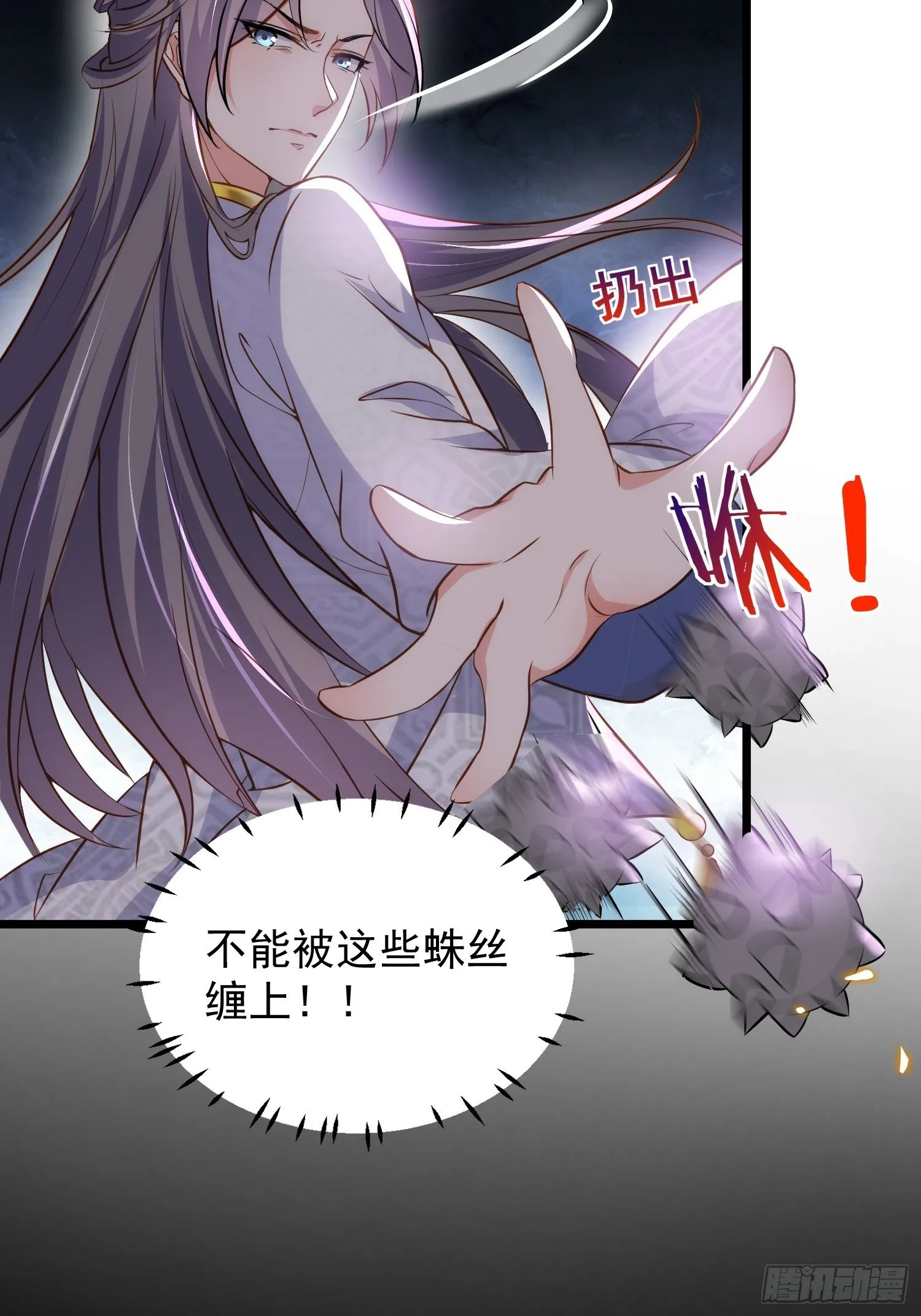 第206话 蛛丝傀儡 第9页