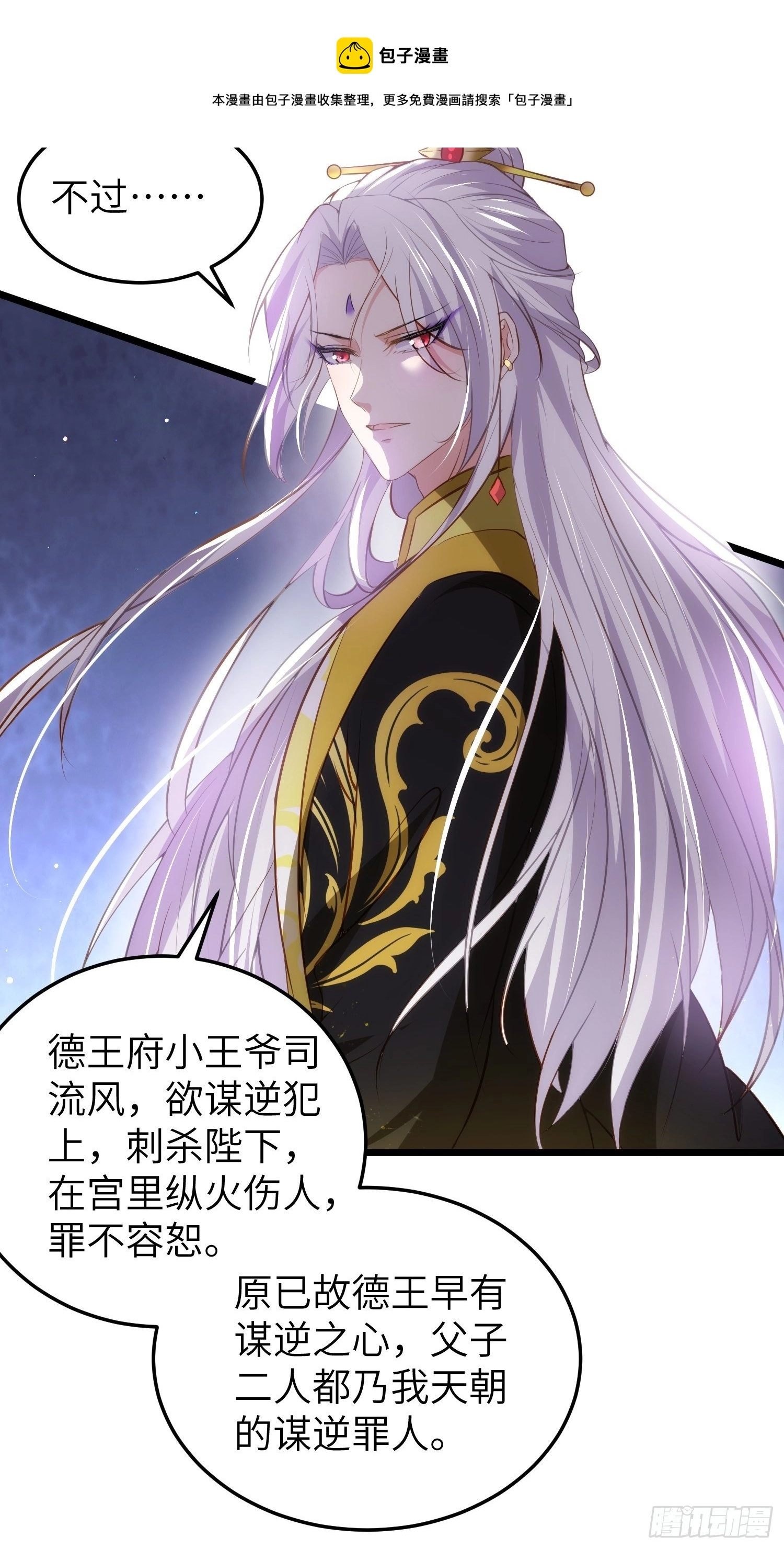 第206话 蛛丝傀儡 第20页