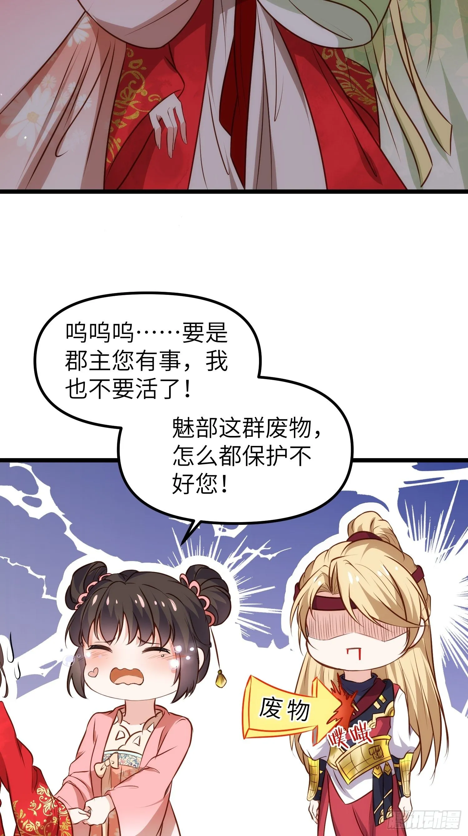 第206话 蛛丝傀儡 第25页